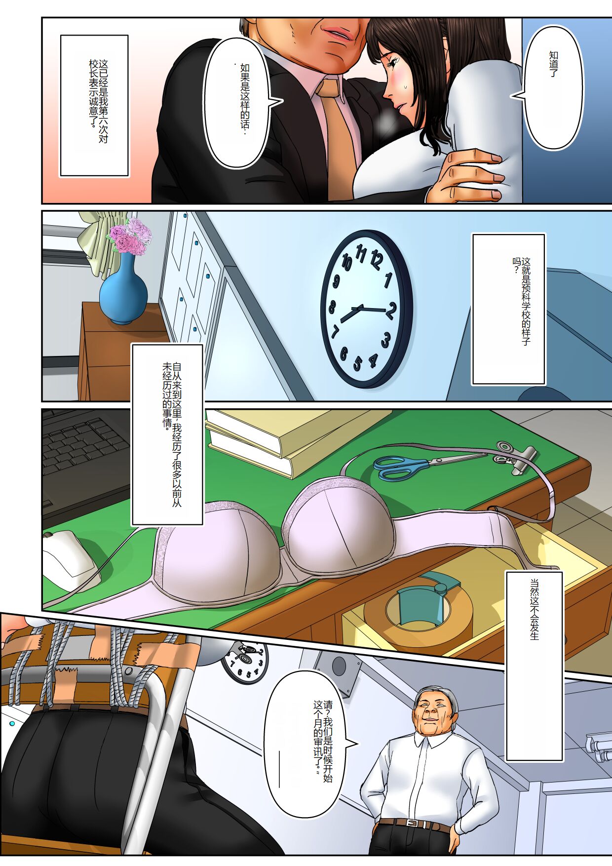 Tennen Shinmai Onna Kyoushi Oshioki Daiichiwa page 6 full