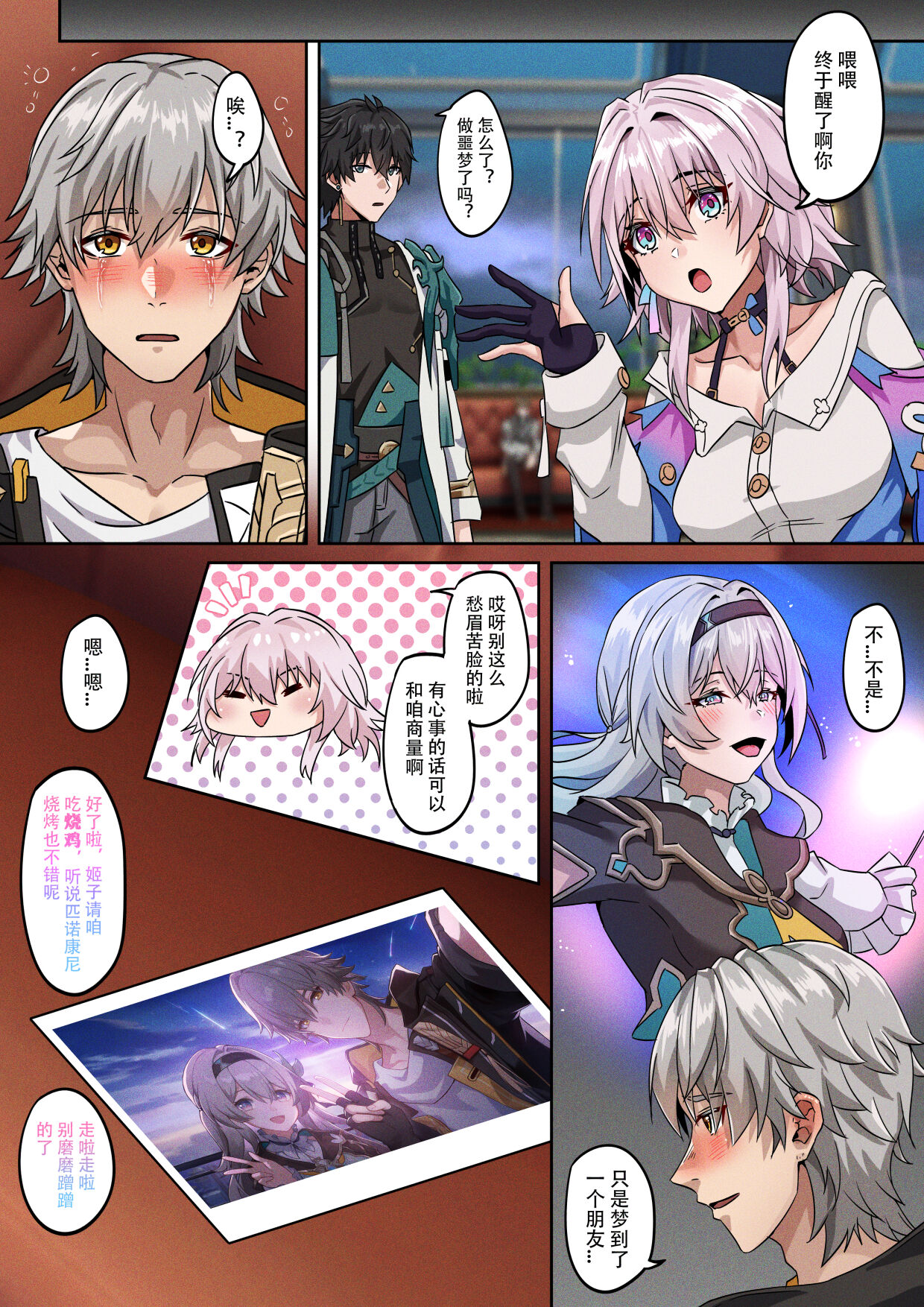 最做梦的一集 page 7 full