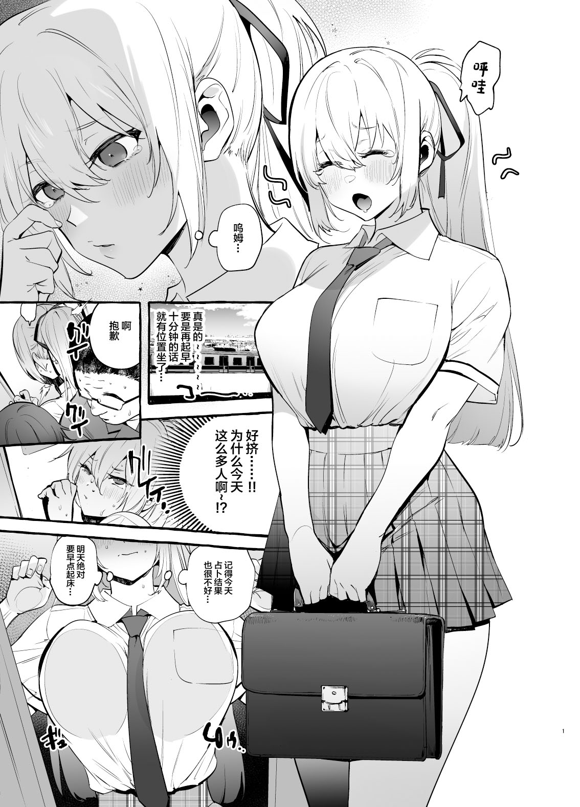 Ochinpo Ippan Joseito page 3 full