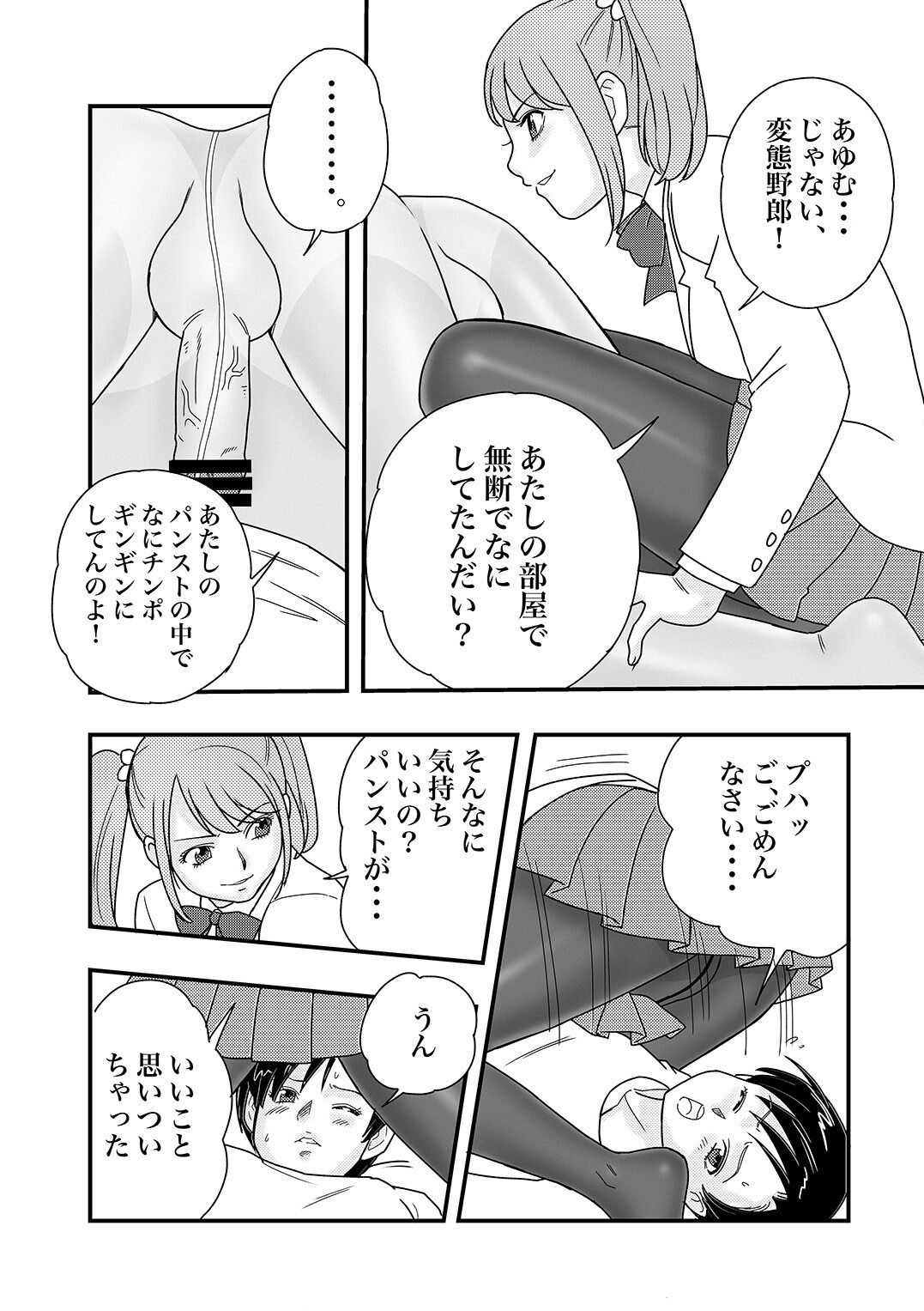 IchimotsuがあるinHose page 7 full