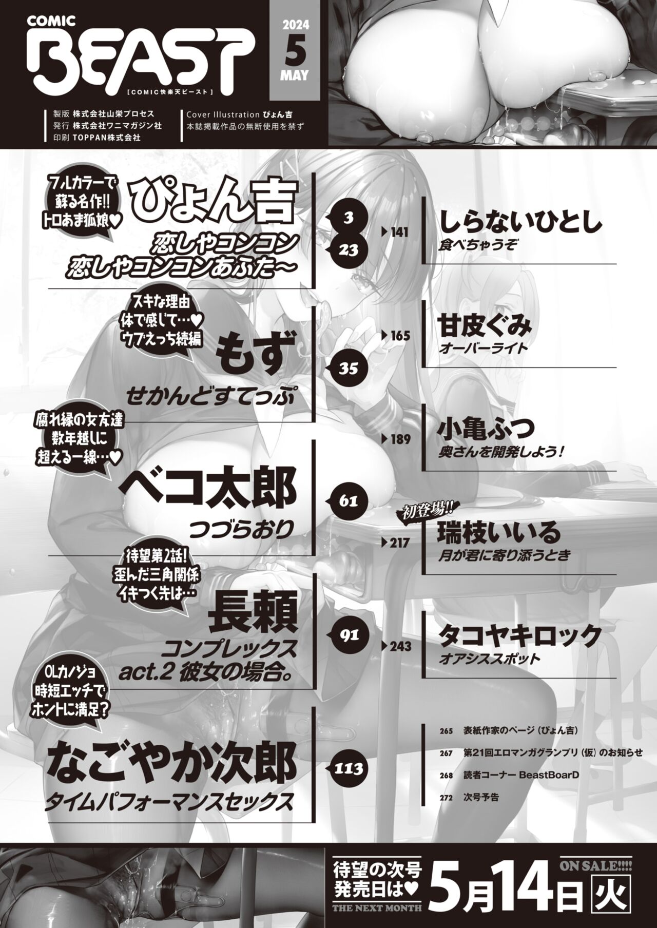 COMIC Kairakuten BEAST 2024-05 page 4 full