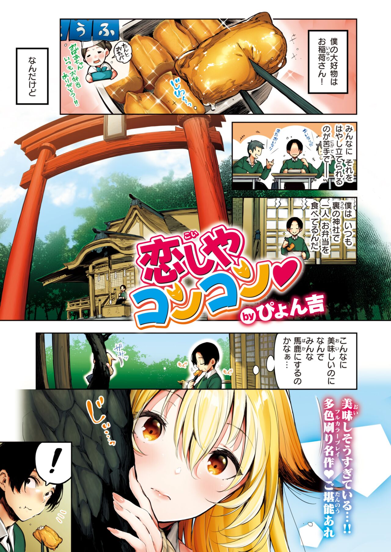 COMIC Kairakuten BEAST 2024-05 page 5 full