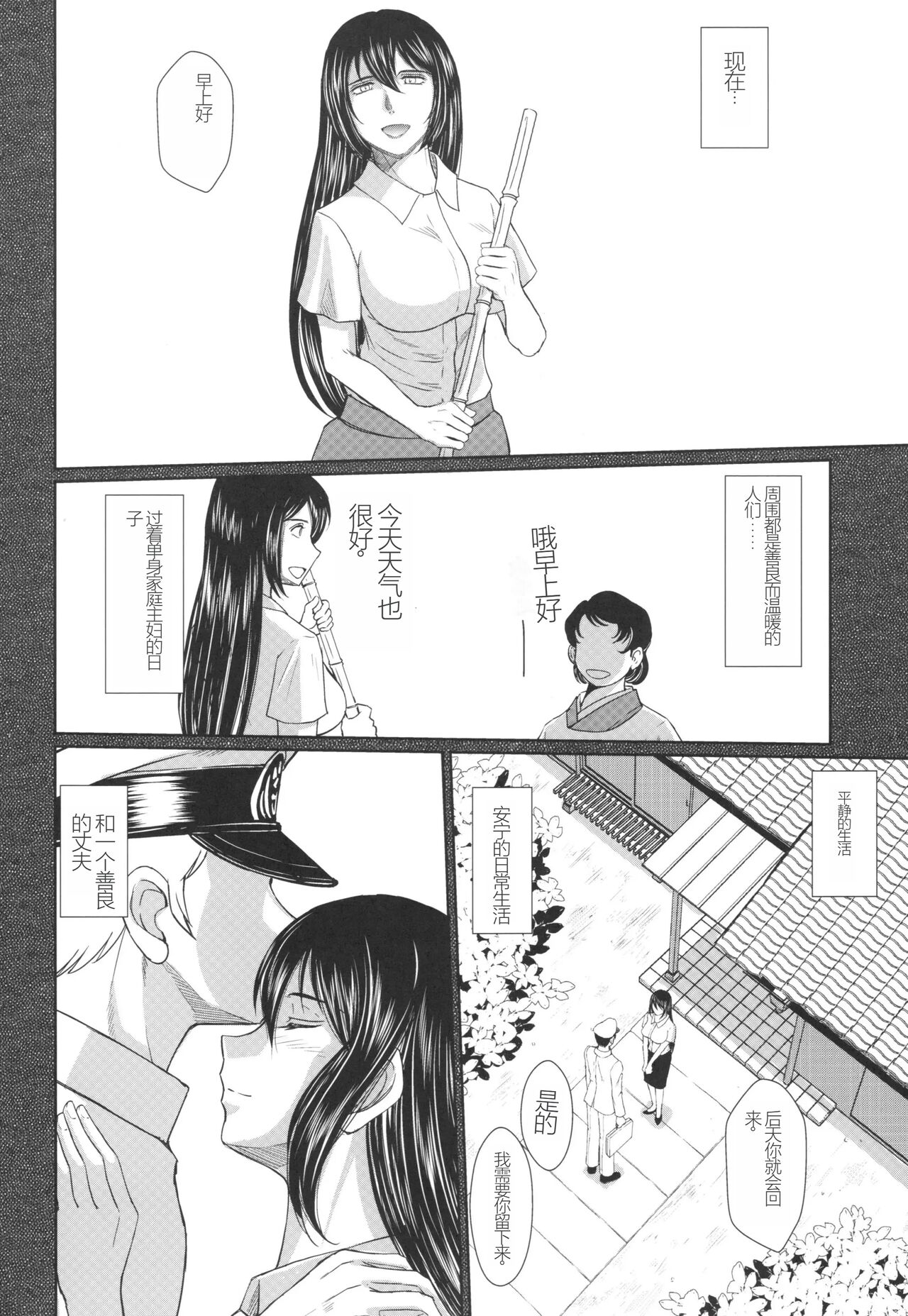 Sengo no Nagato wa Yokkyuufuman Mitai desu page 4 full