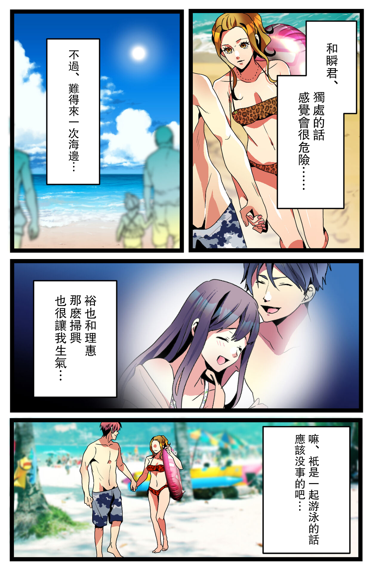 NTR Gal. -Umi de Tomodachi to W Date no Hazu ga, Netorare Aokan-chuu- page 10 full