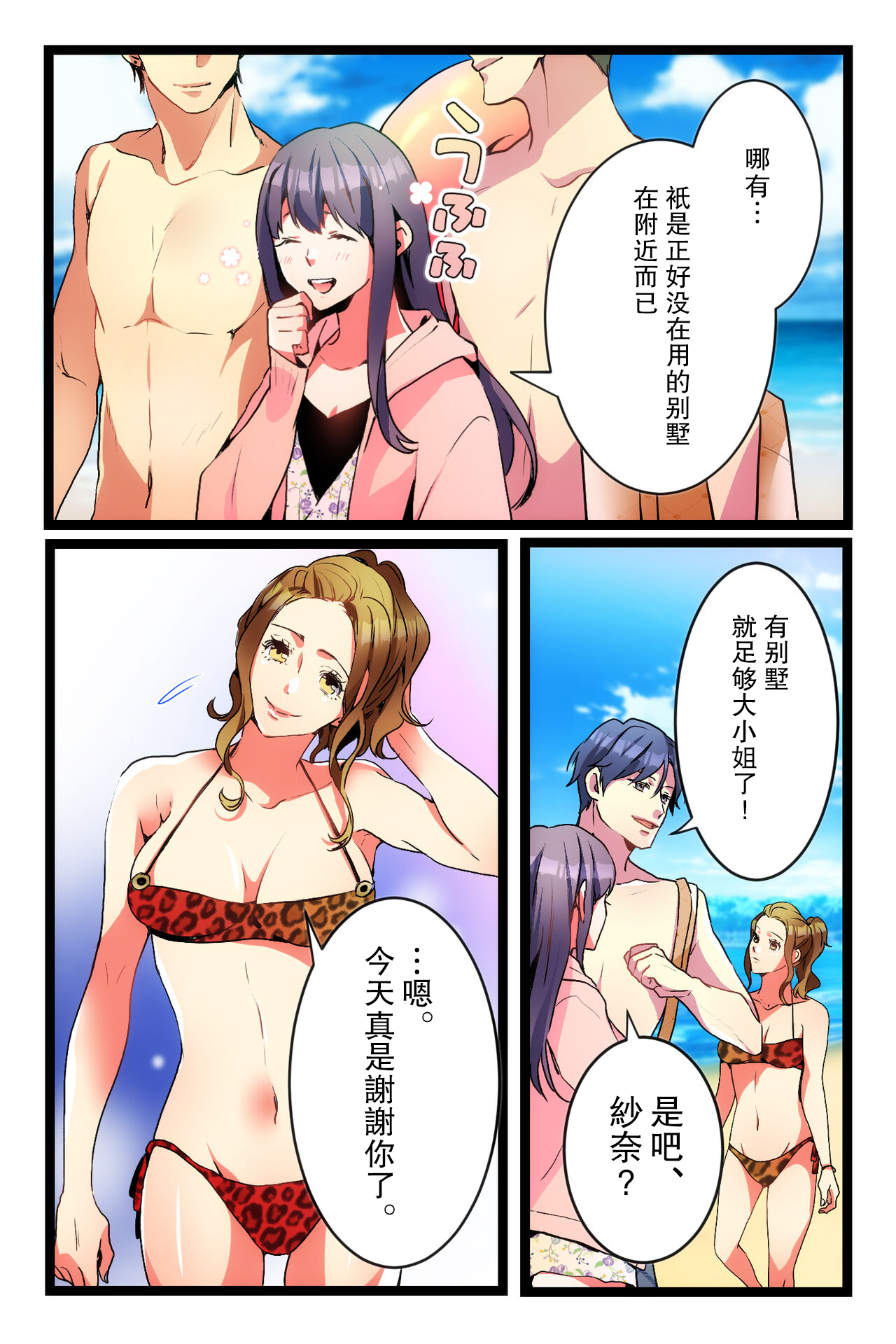 NTR Gal. -Umi de Tomodachi to W Date no Hazu ga, Netorare Aokan-chuu- page 3 full