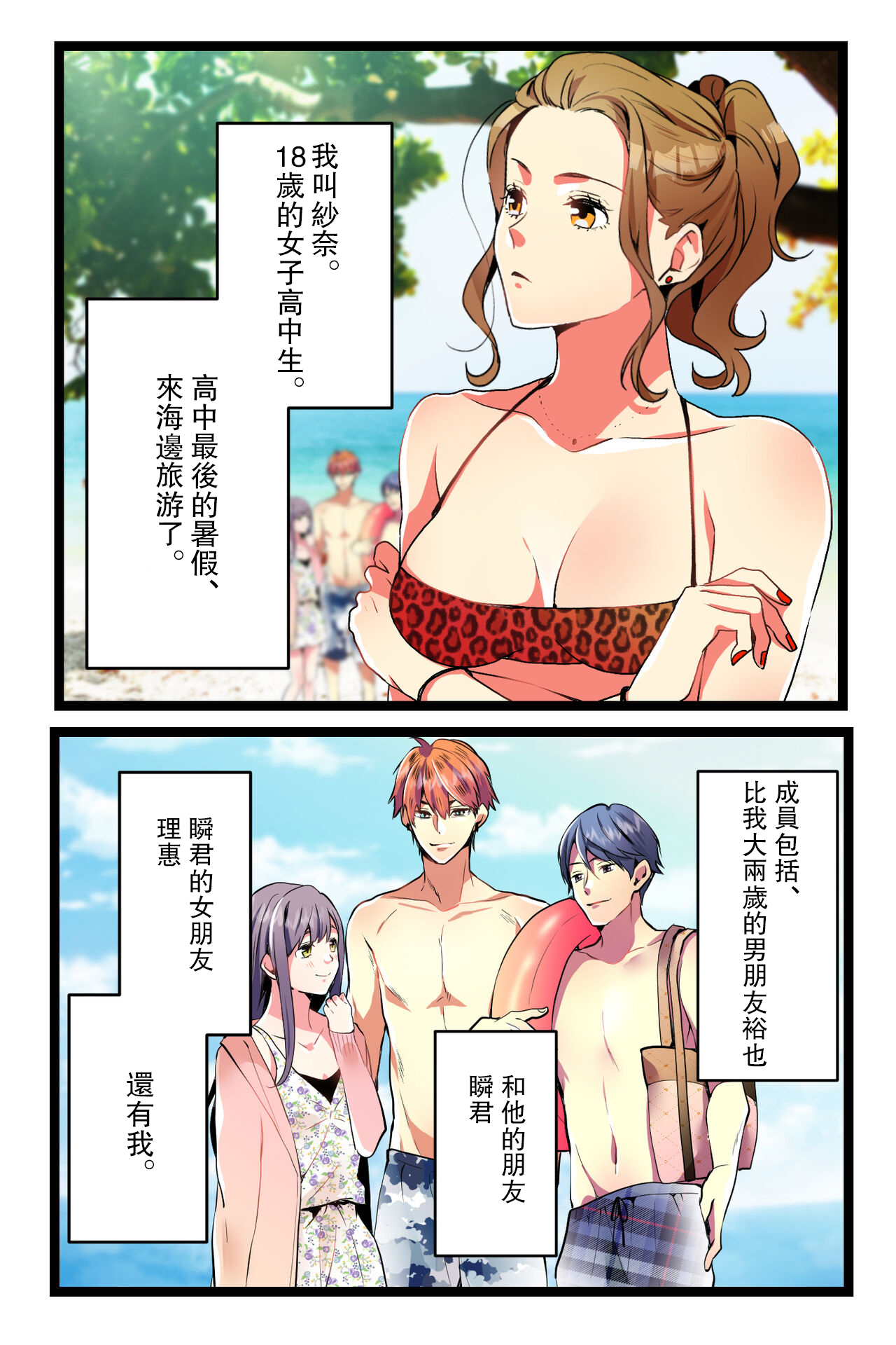 NTR Gal. -Umi de Tomodachi to W Date no Hazu ga, Netorare Aokan-chuu- page 4 full