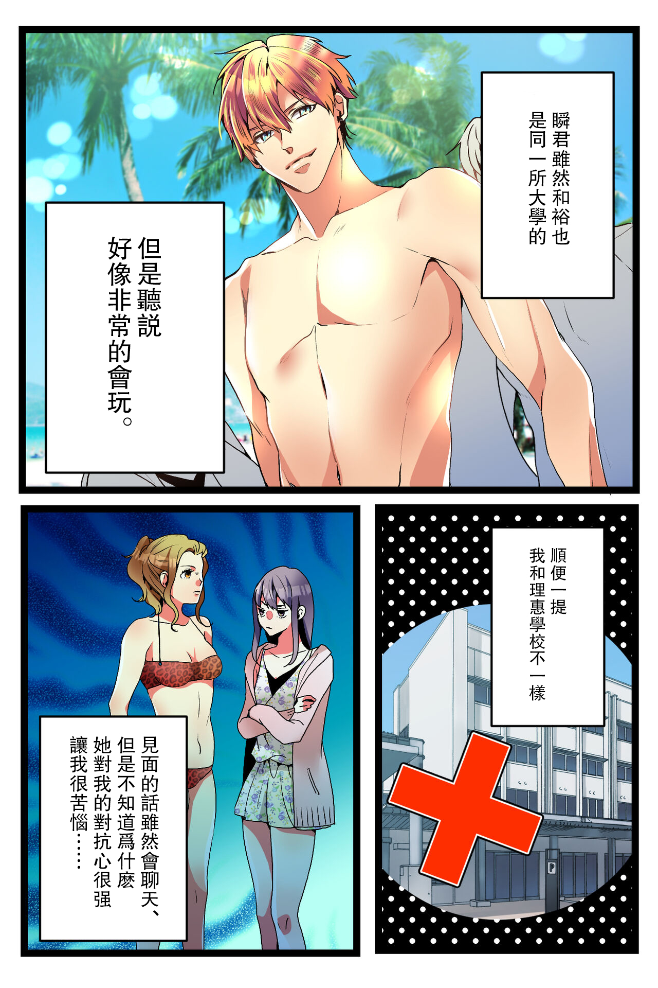 NTR Gal. -Umi de Tomodachi to W Date no Hazu ga, Netorare Aokan-chuu- page 5 full