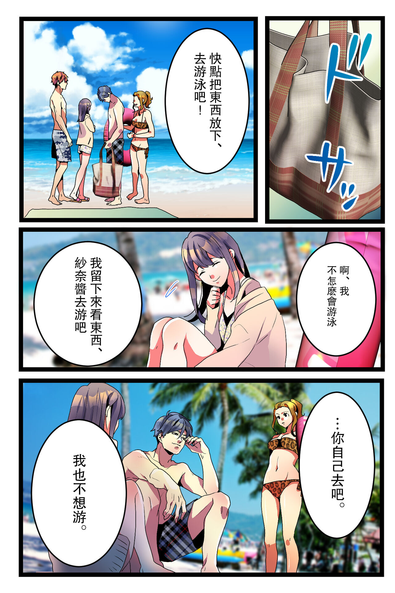 NTR Gal. -Umi de Tomodachi to W Date no Hazu ga, Netorare Aokan-chuu- page 6 full