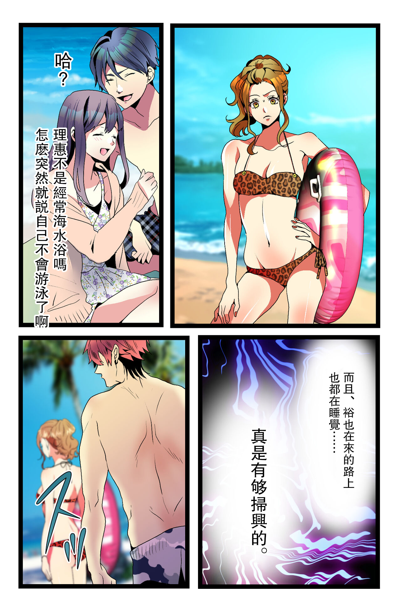 NTR Gal. -Umi de Tomodachi to W Date no Hazu ga, Netorare Aokan-chuu- page 7 full