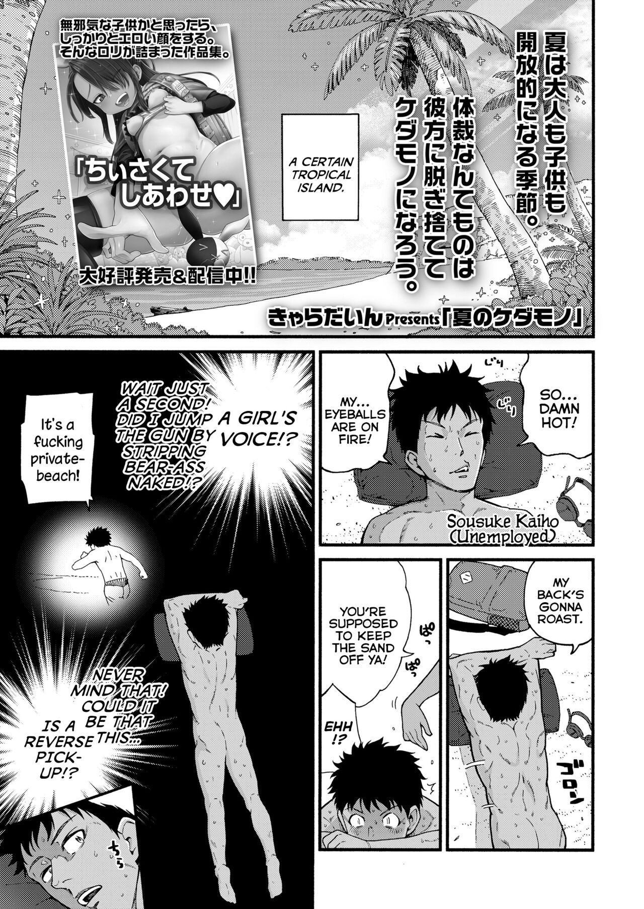 Natsu no Kedamono | The Summer Beast page 1 full