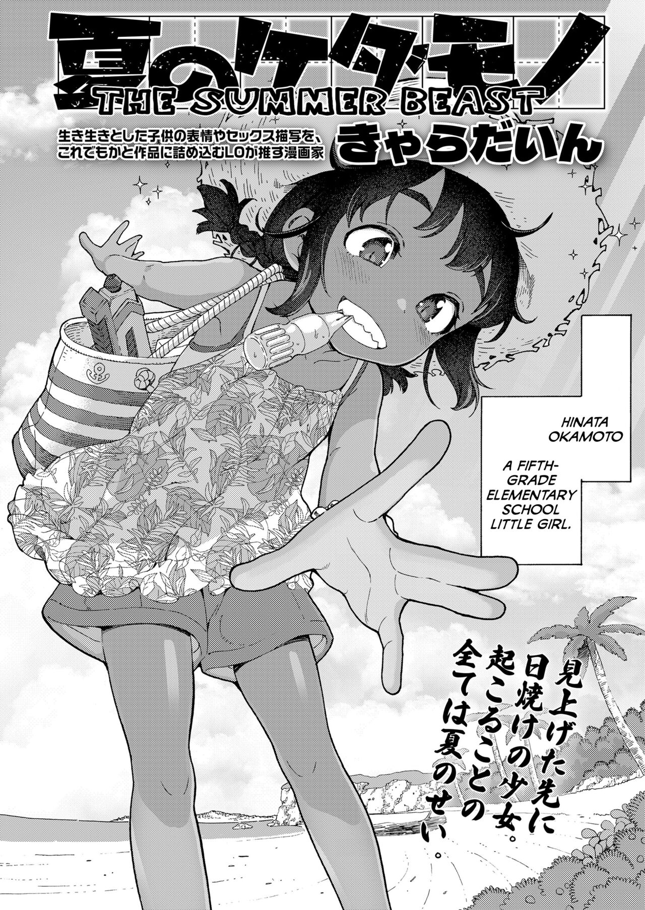 Natsu no Kedamono | The Summer Beast page 2 full