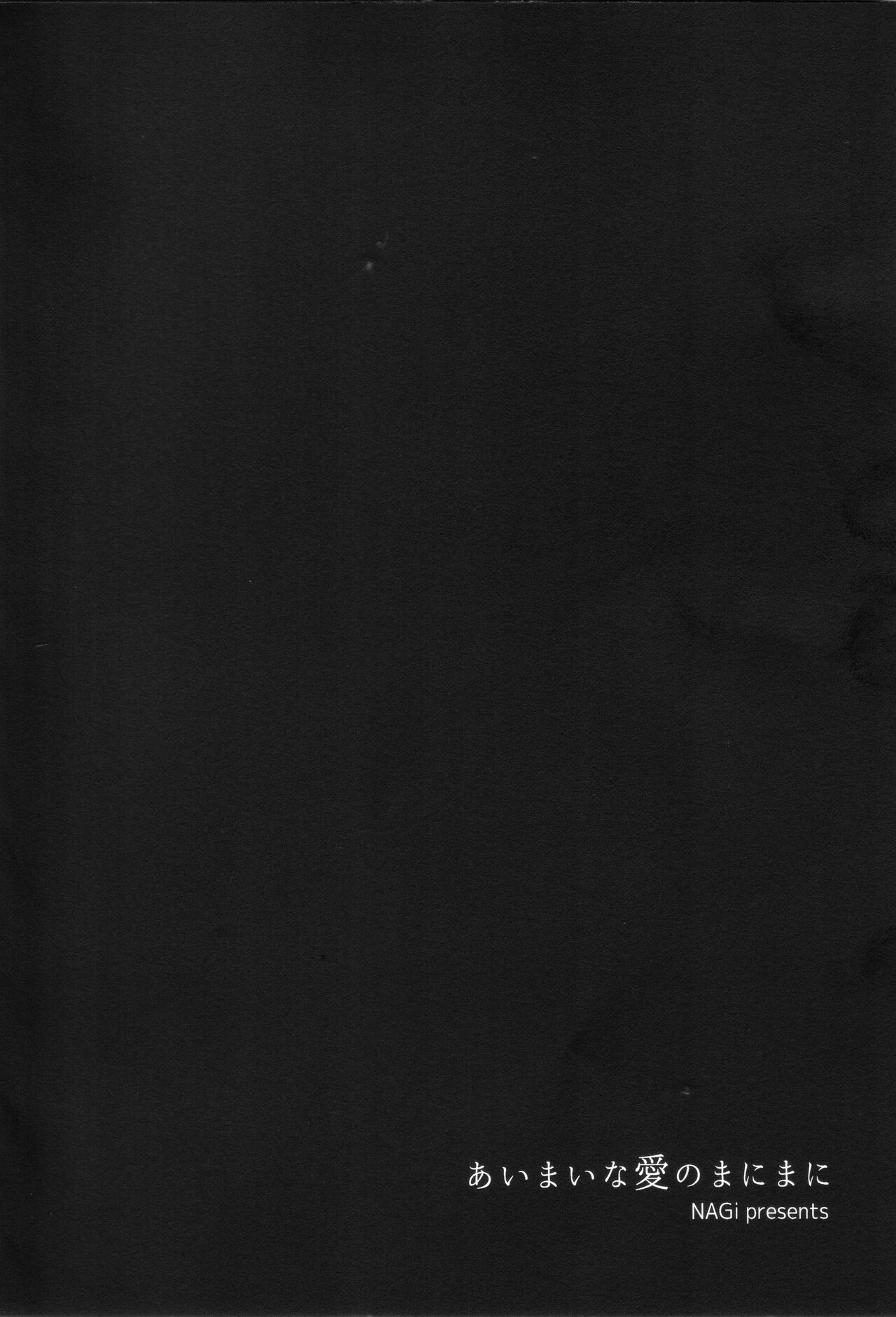 Aimaina ai no manimani page 3 full