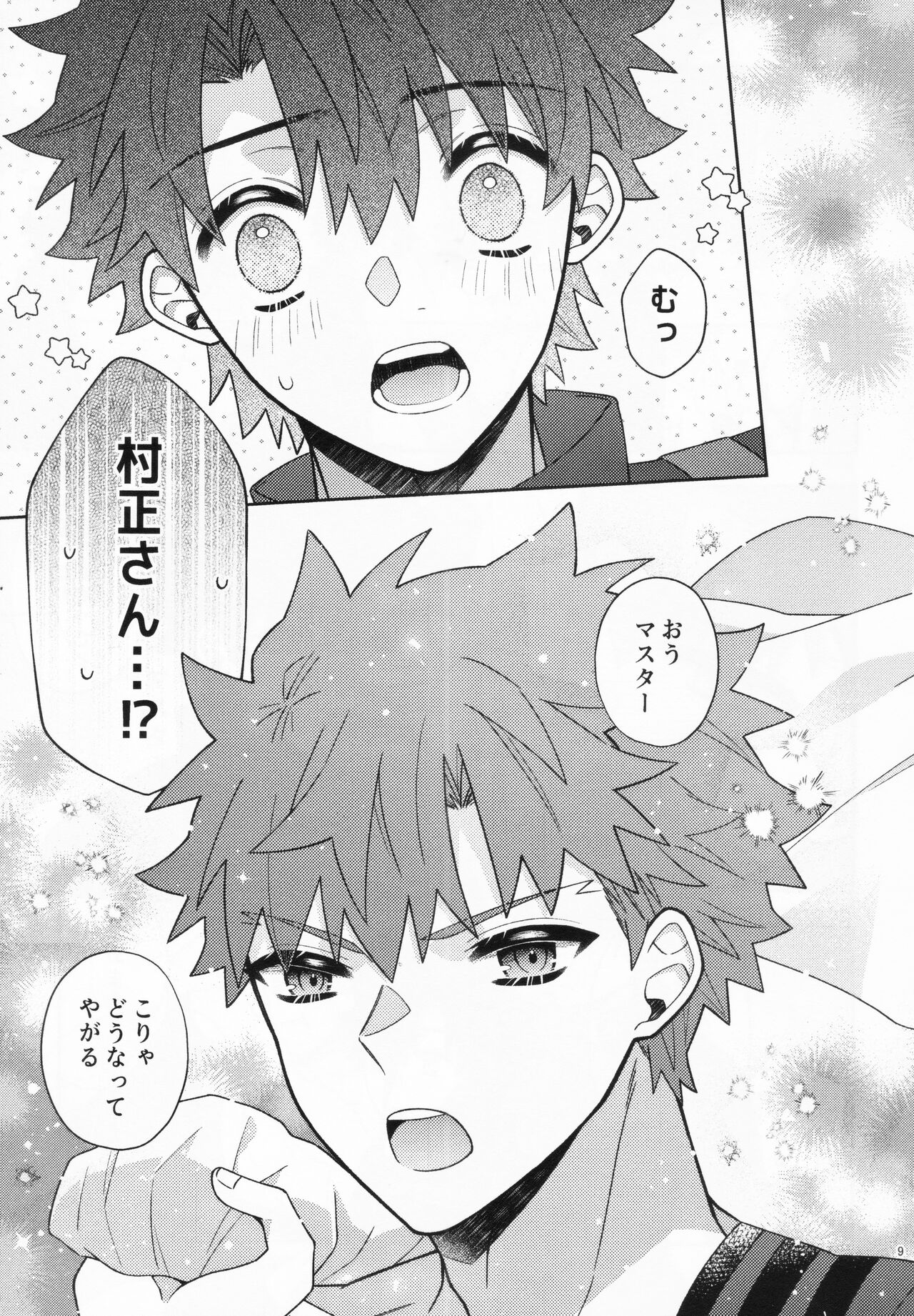 Aimaina ai no manimani page 8 full