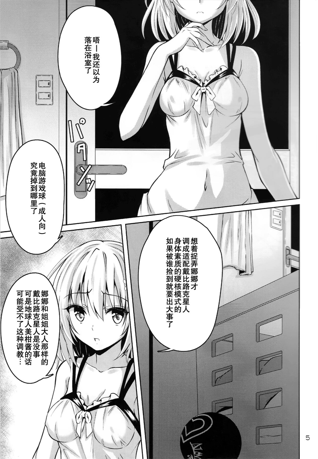 Kousoku Sareta Mikan ga Choukyou Game Clear o Ganbaru Hanashi Tsudzuki page 6 full