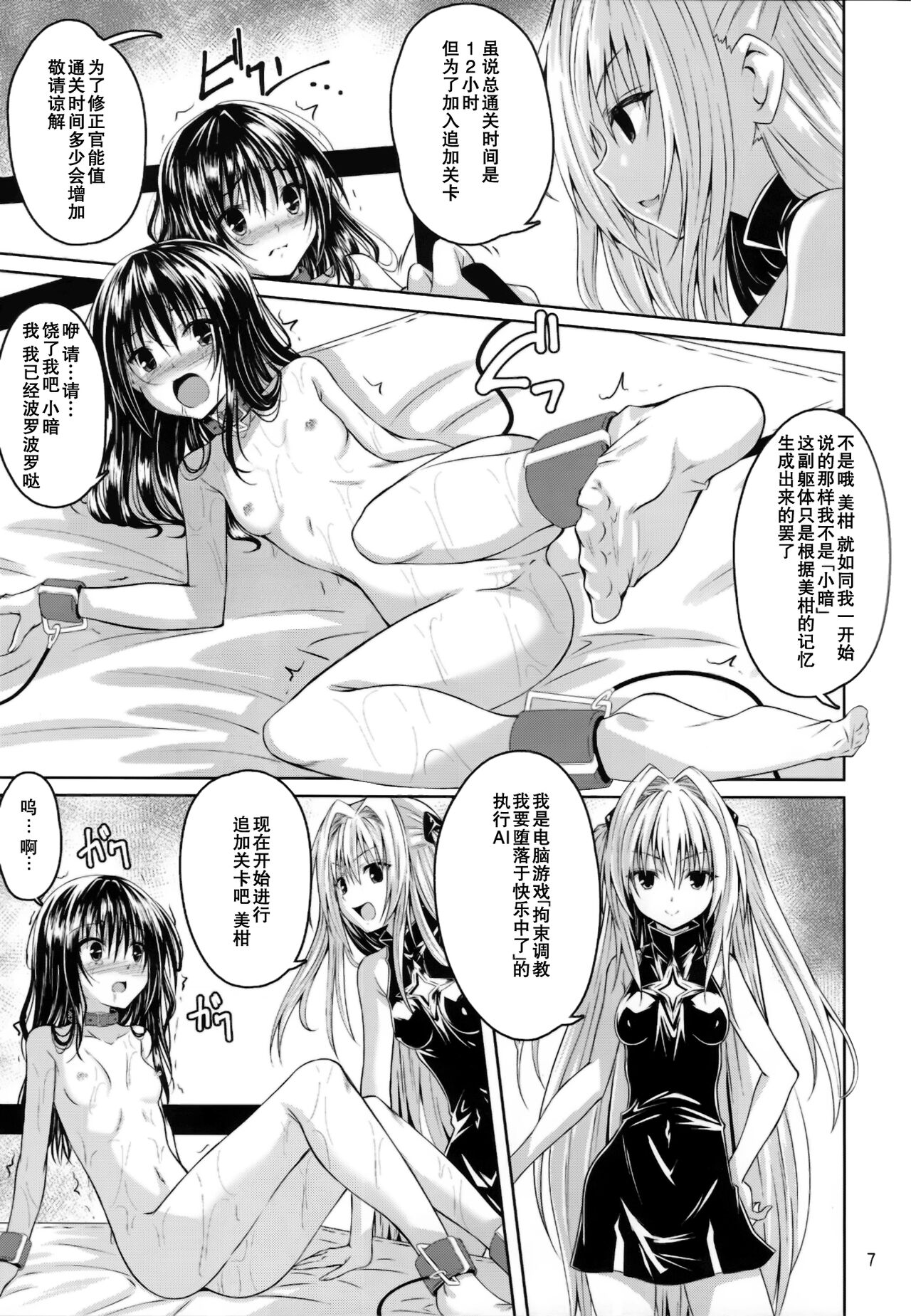 Kousoku Sareta Mikan ga Choukyou Game Clear o Ganbaru Hanashi Tsudzuki page 8 full