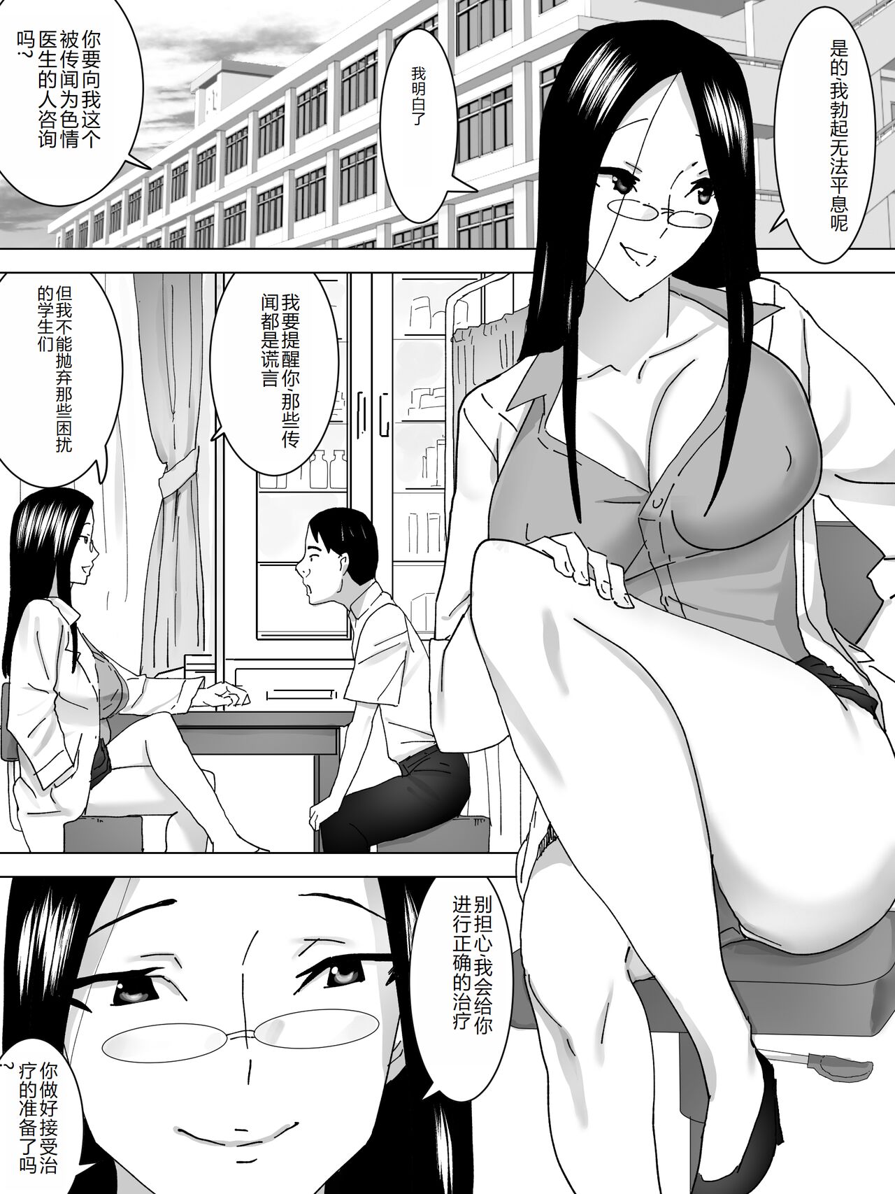 Chiryou Joshi Benjo page 2 full