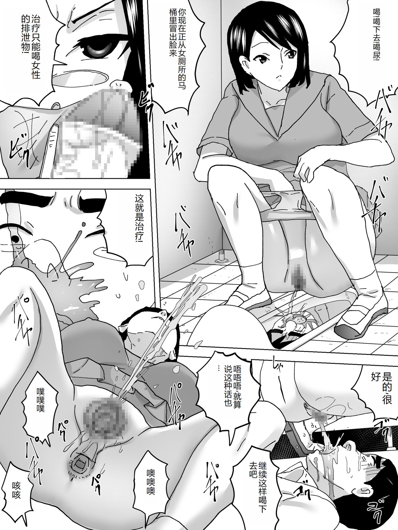 Chiryou Joshi Benjo page 9 full