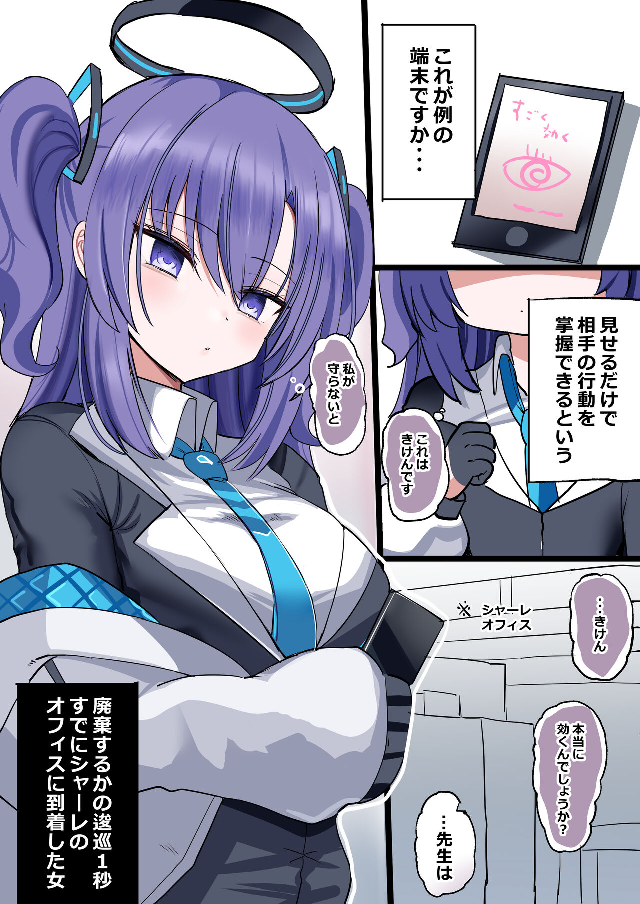 私が守らなきゃ!からすぐに催〇アプリを先生に使うユウカ カラーえっつ漫画 page 2 full