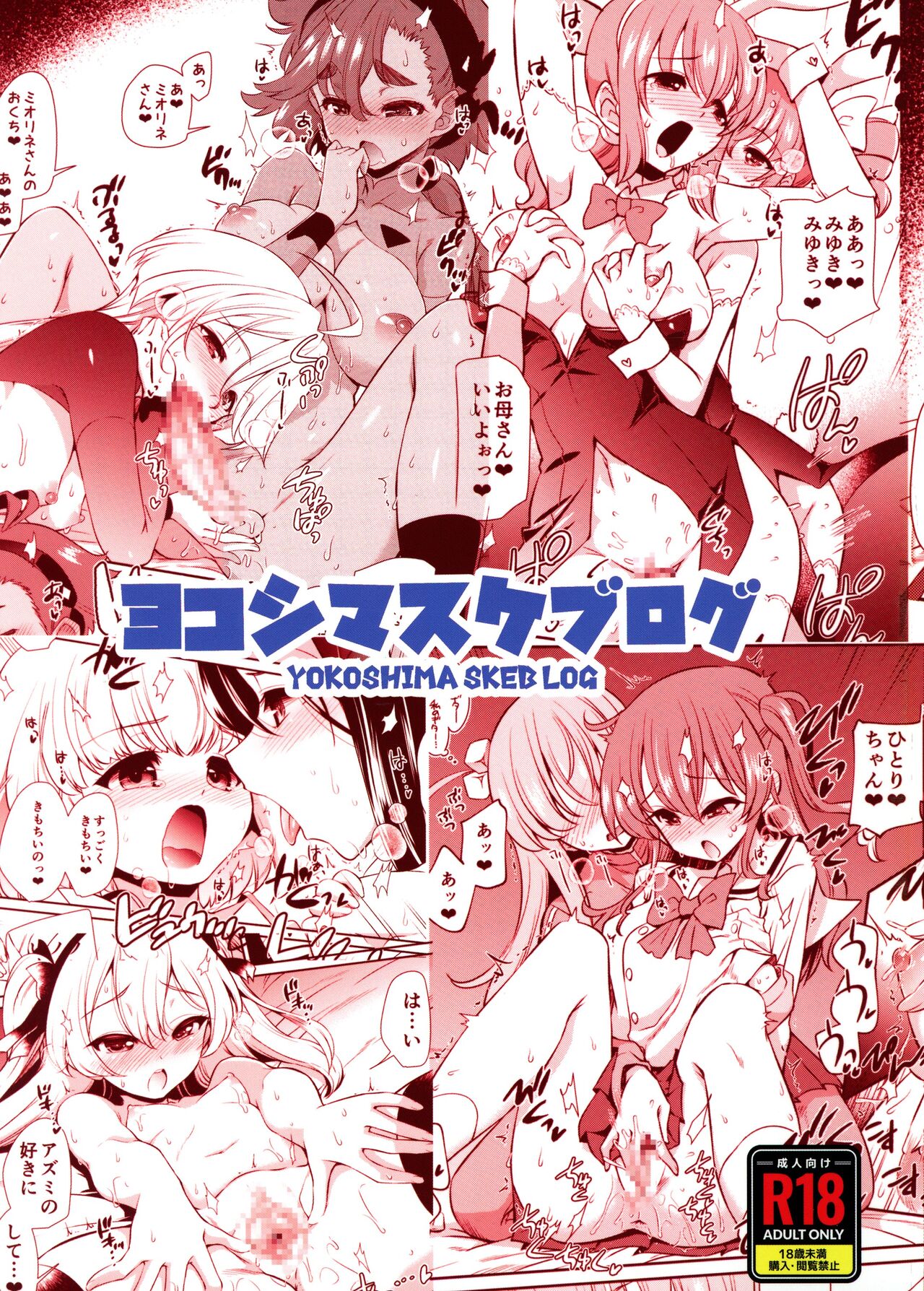 Yokoshima Skeb Log page 1 full