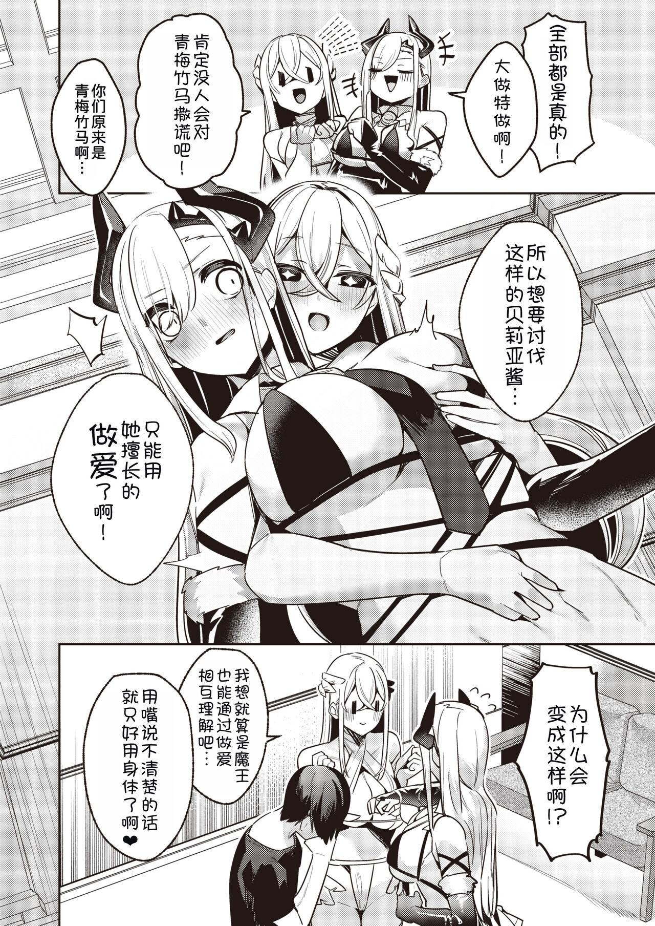 Shojo Bitch na Maou ga Icha Love Shicha Dame desuka? page 3 full