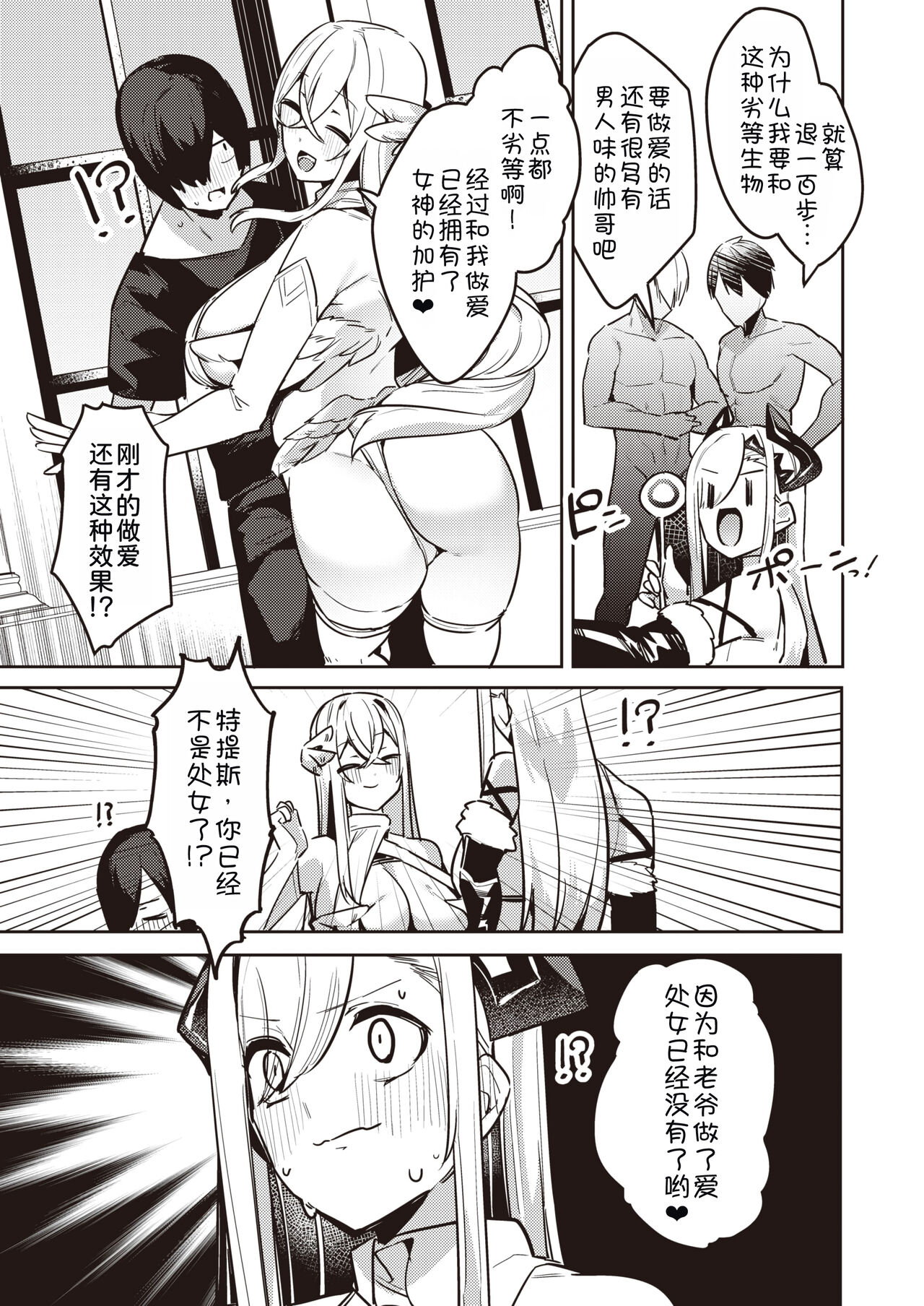 Shojo Bitch na Maou ga Icha Love Shicha Dame desuka? page 4 full