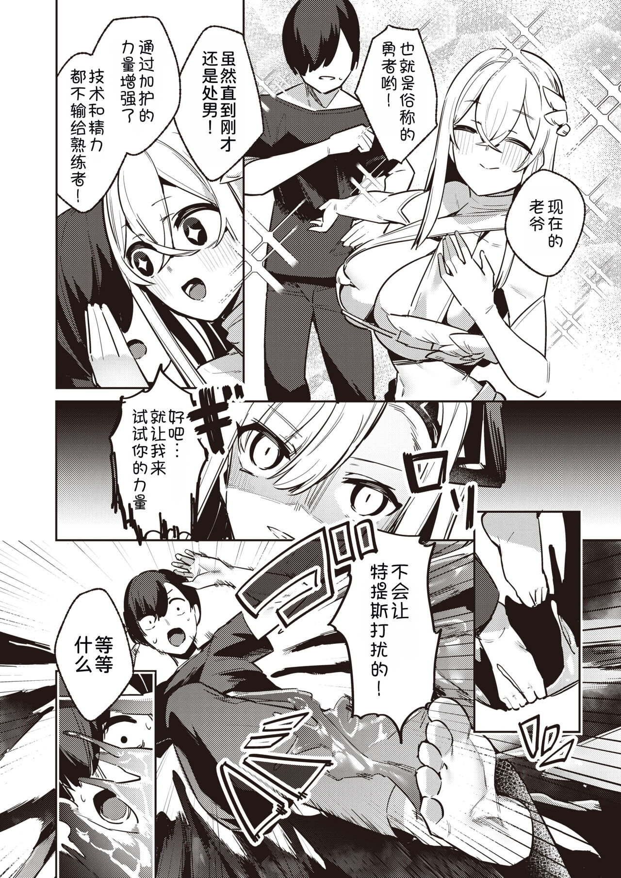 Shojo Bitch na Maou ga Icha Love Shicha Dame desuka? page 5 full