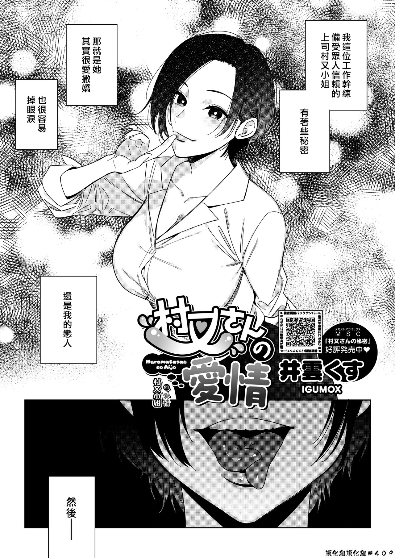 Muramata-san no Aijou |村又小姐的愛情 page 1 full