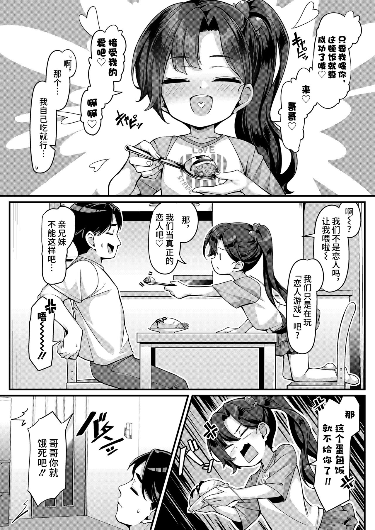 Airi no Yuuwaku Daisakusen page 2 full
