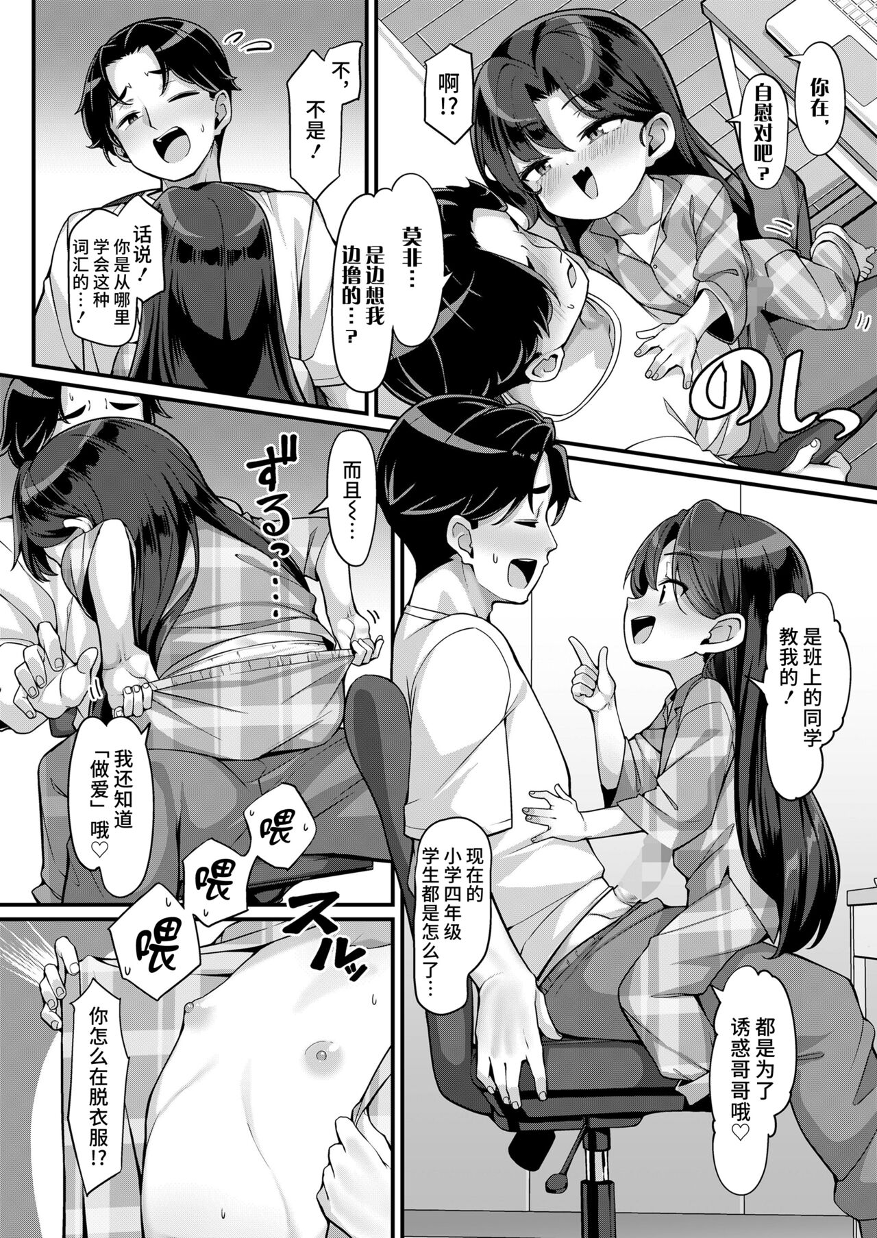 Airi no Yuuwaku Daisakusen page 6 full