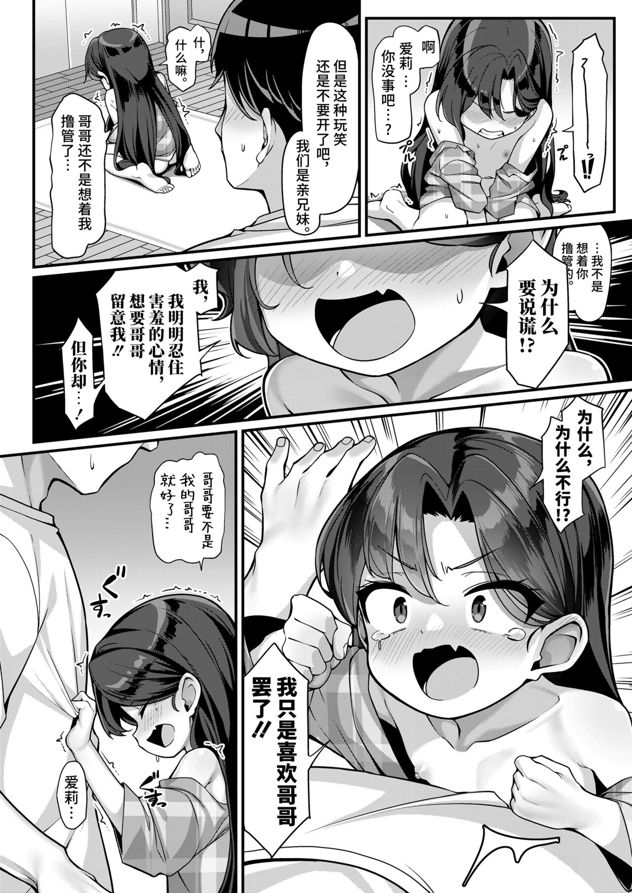 Airi no Yuuwaku Daisakusen page 8 full