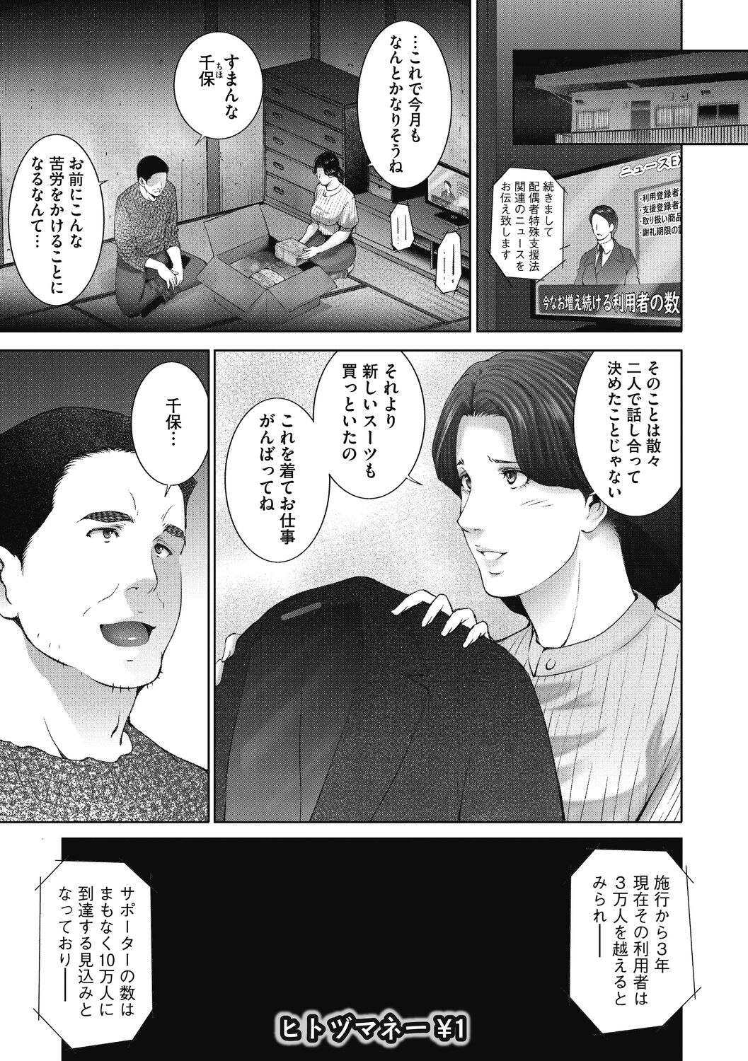 ヒトヅマネー～私のナカにいくら出す?～ page 5 full