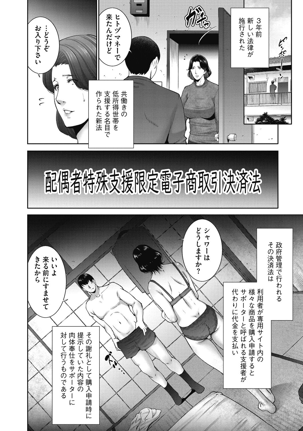 ヒトヅマネー～私のナカにいくら出す?～ page 6 full