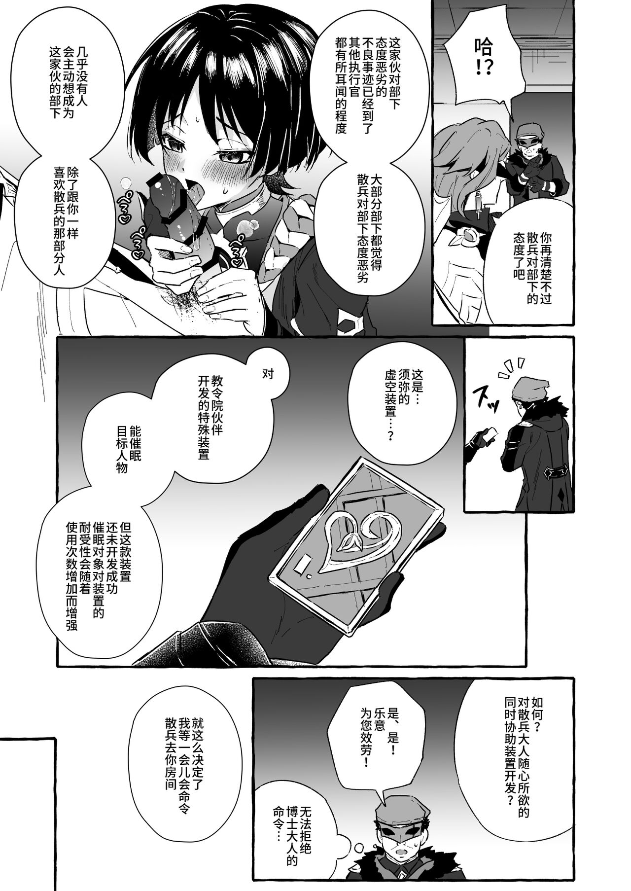 Sanbing-sama ni Saimin Kakete Icha Love Suru Hanashi page 7 full