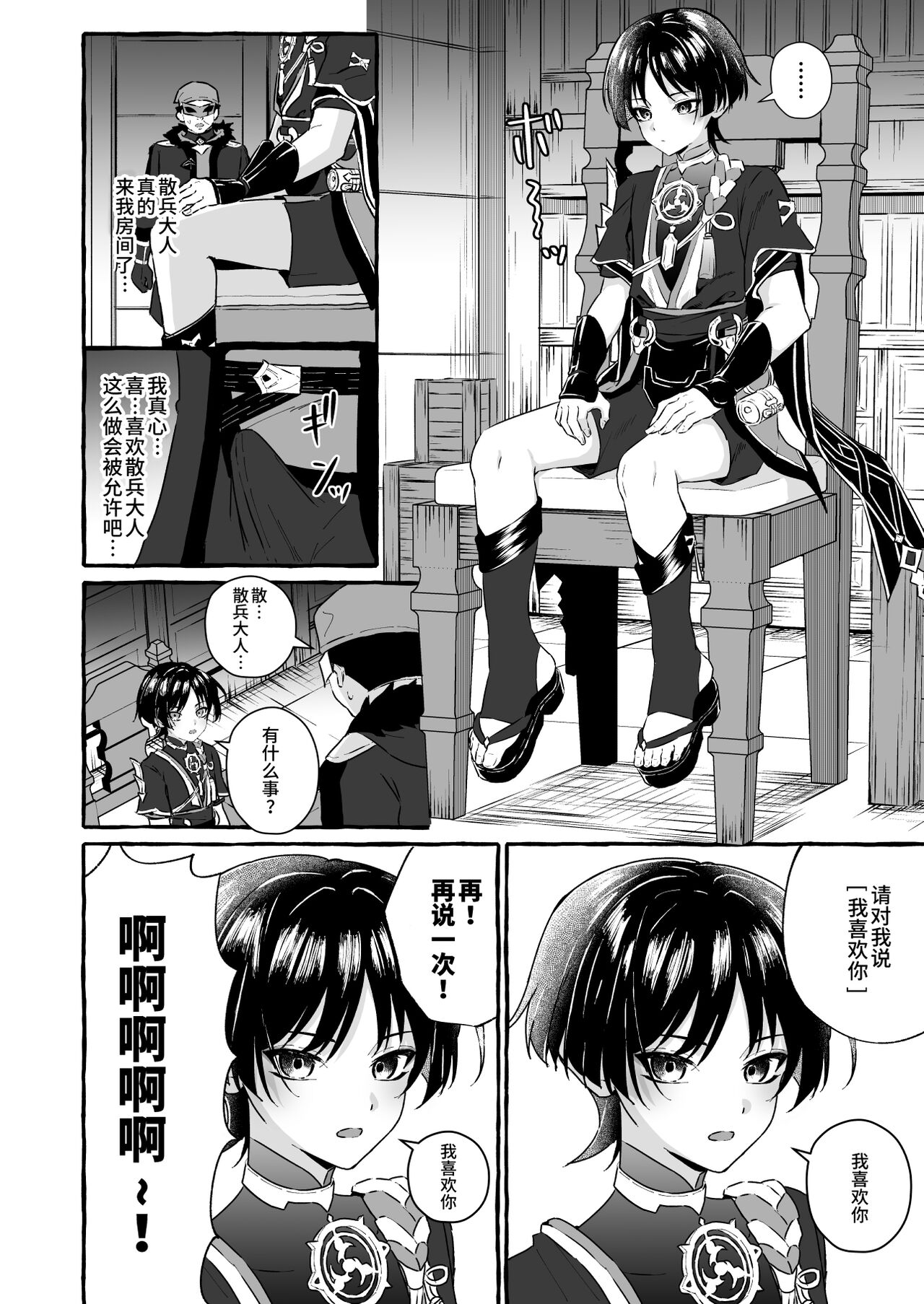 Sanbing-sama ni Saimin Kakete Icha Love Suru Hanashi page 8 full