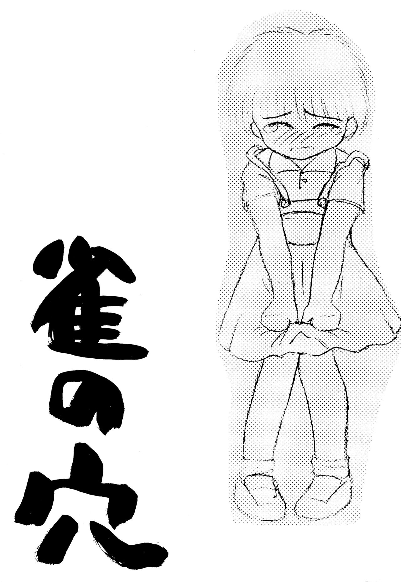 Suzume no Ana page 1 full