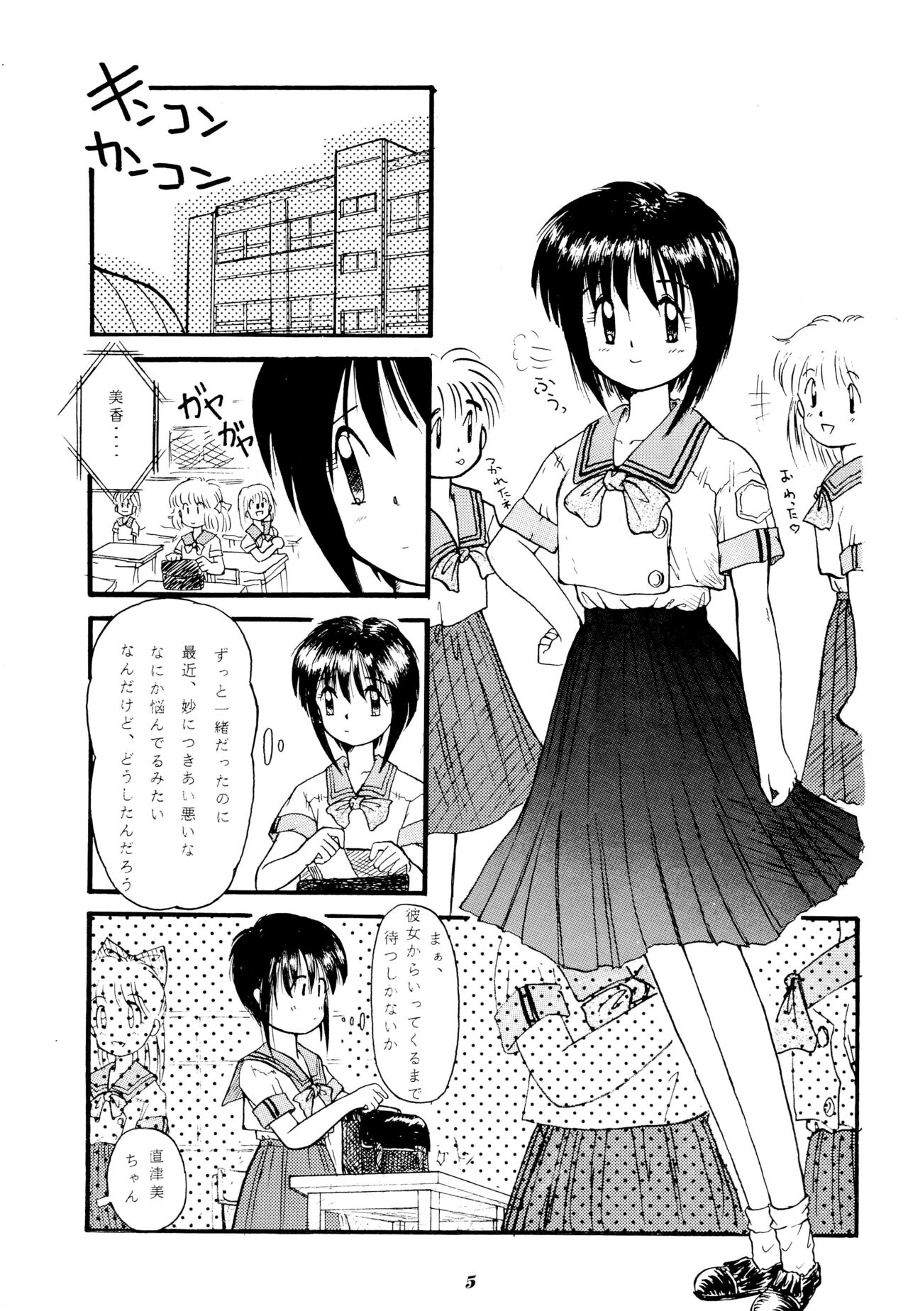Suzume no Ana page 5 full