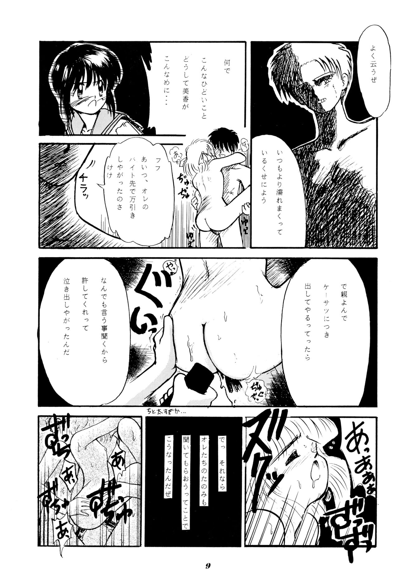 Suzume no Ana page 9 full