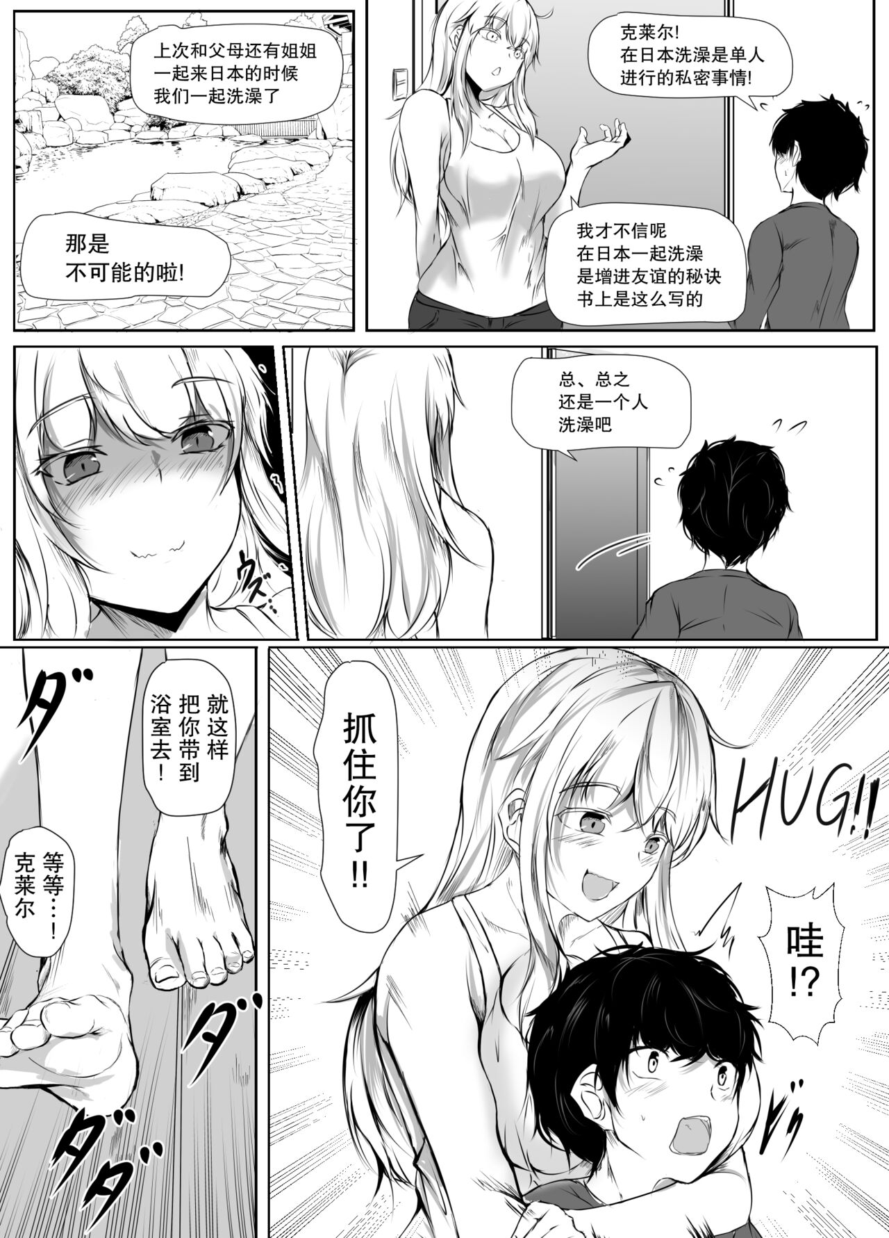 Nee-Chan to Furo Haitteru? 【小Y个人汉化】 page 3 full