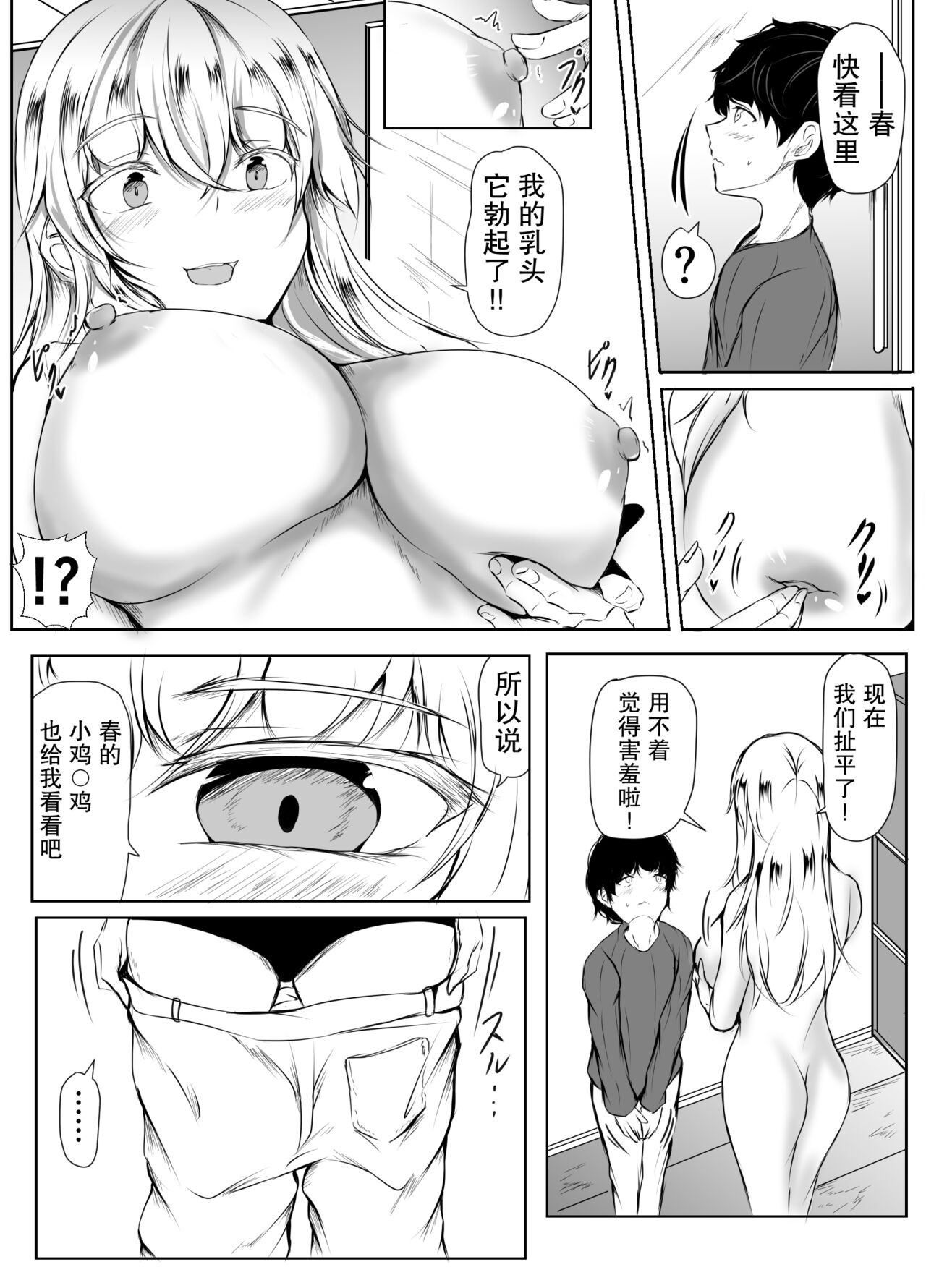 Nee-Chan to Furo Haitteru? 【小Y个人汉化】 page 5 full