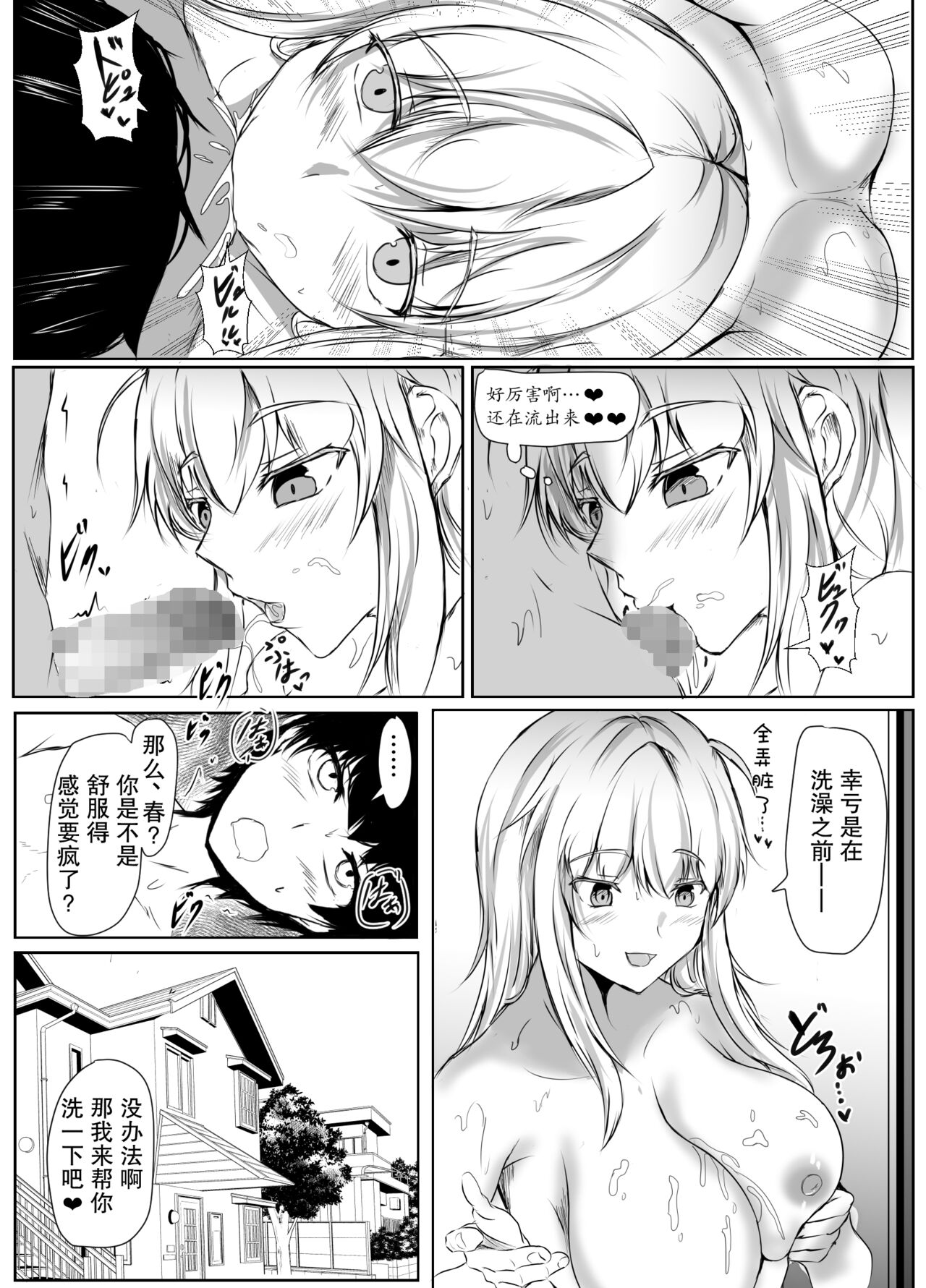 Nee-Chan to Furo Haitteru? 【小Y个人汉化】 page 9 full