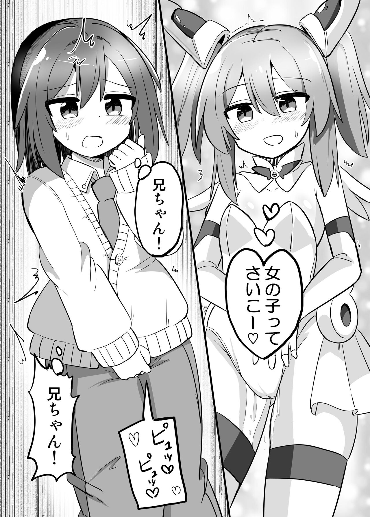 TS mahou syouzyo、 otouto ni oka sa reru page 5 full