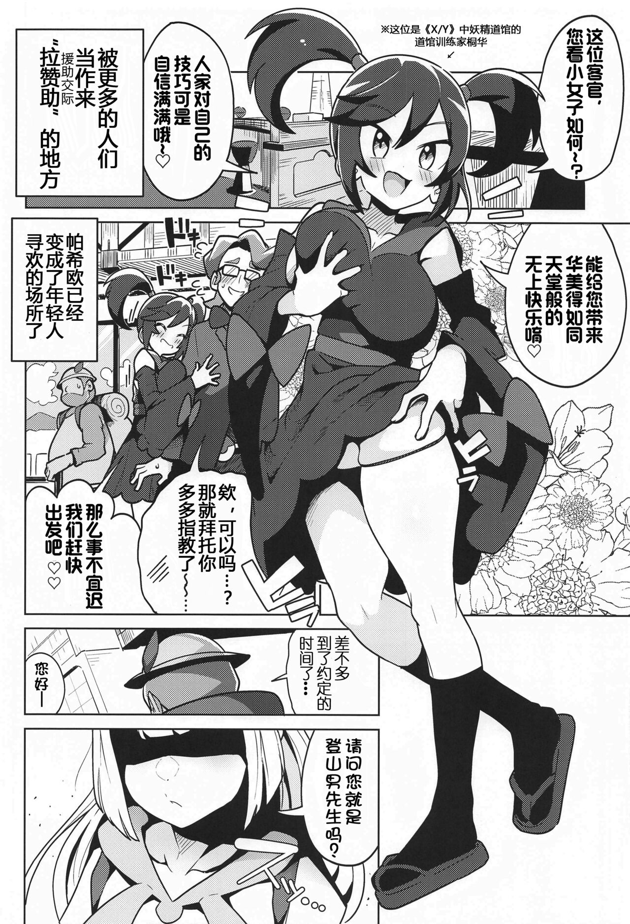 POCKET BITCH 2 | 宝可碧池 2 page 4 full