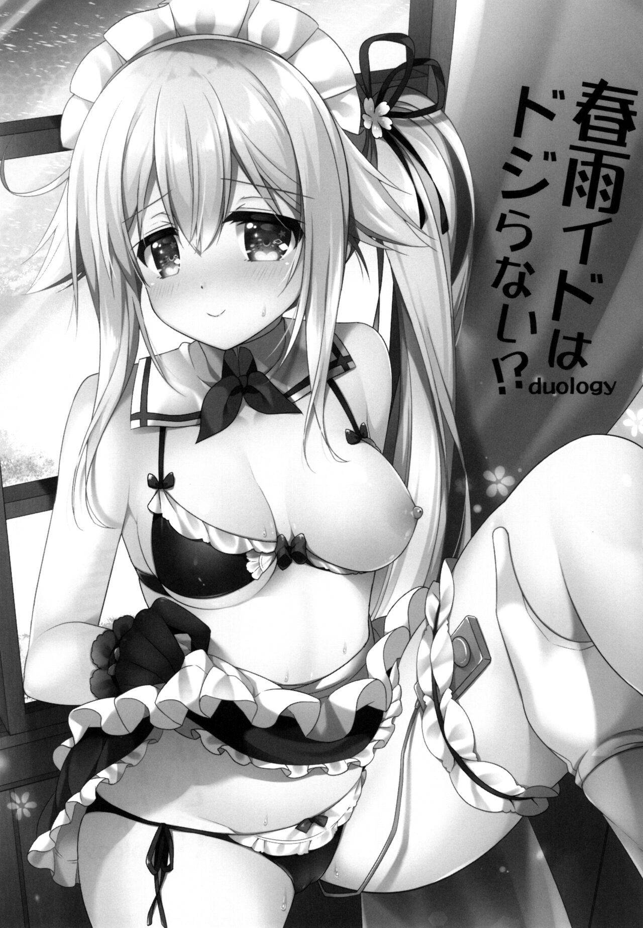 HarusaMaid wa Dojiranai!? duology page 3 full