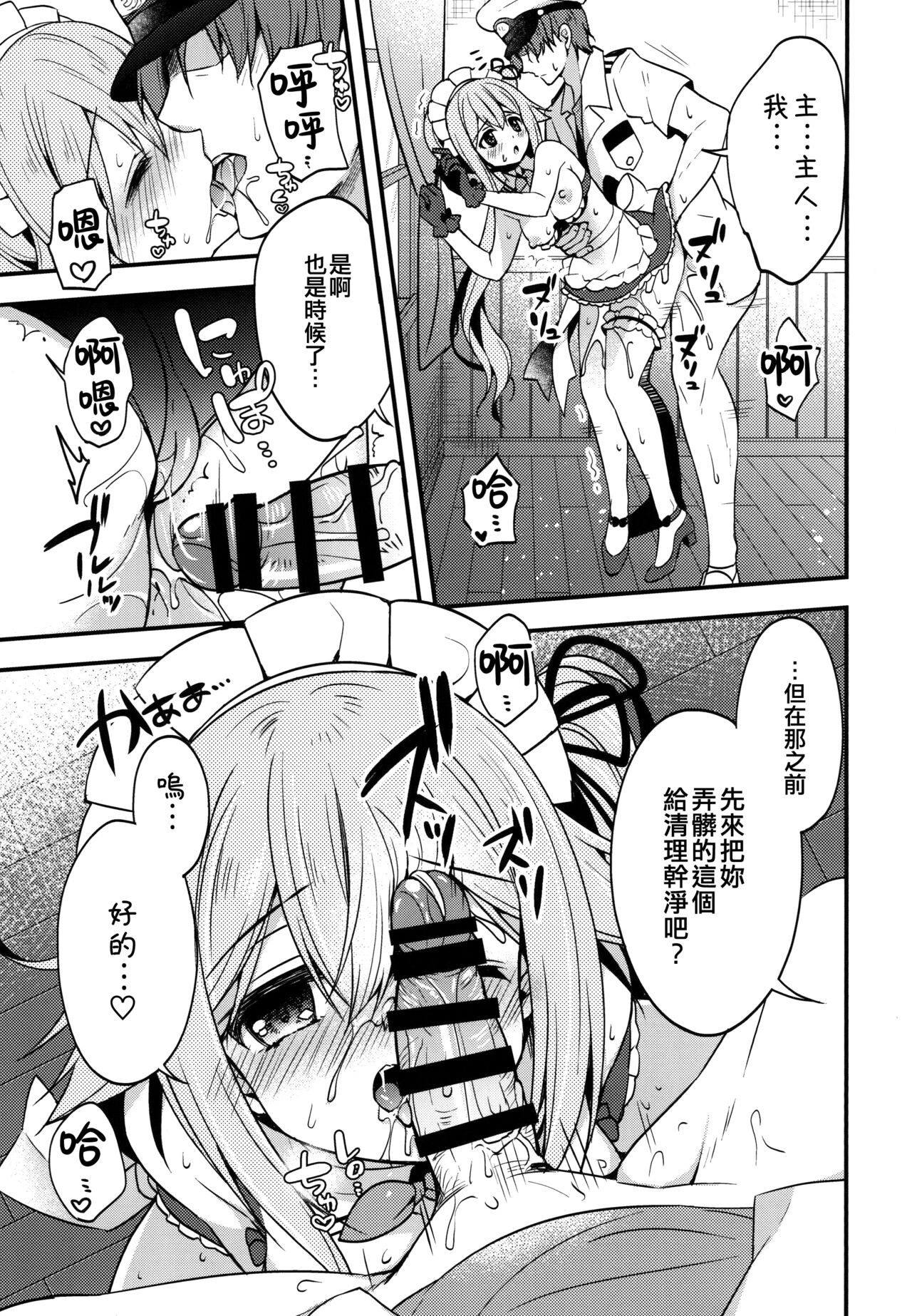 HarusaMaid wa Dojiranai!? duology page 9 full