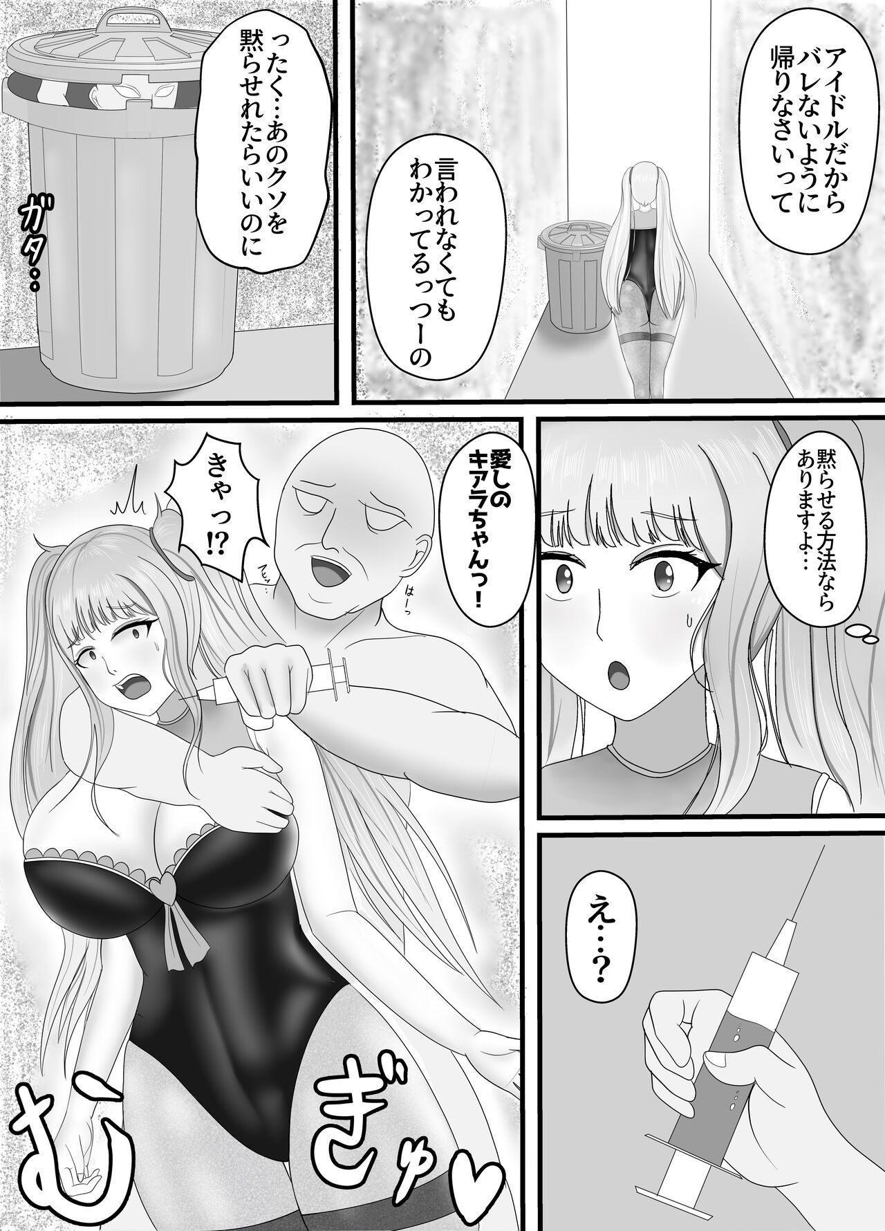 最高の偽彼女「金髪アイドルの皮を着てお堅いマネージャーをハメ堕とす」編 page 4 full