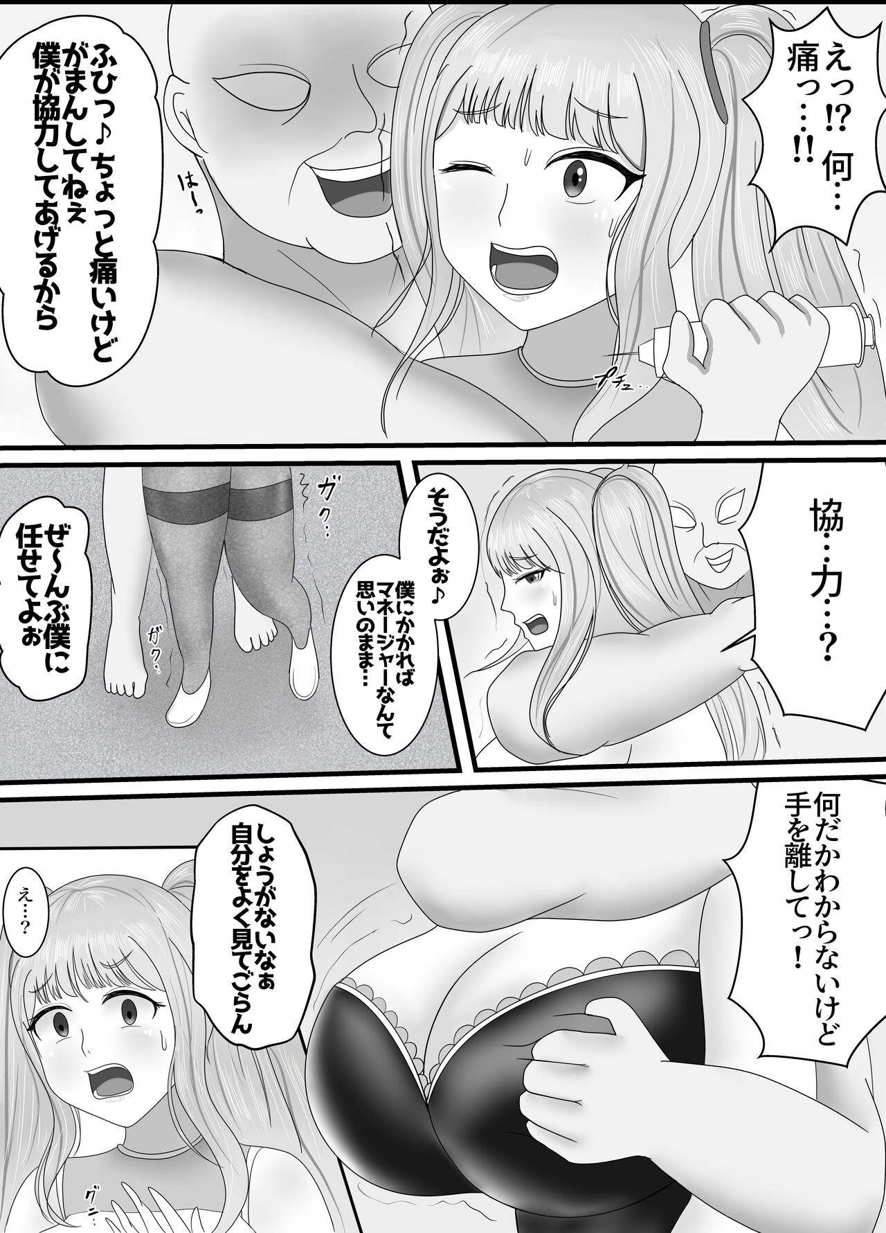 最高の偽彼女「金髪アイドルの皮を着てお堅いマネージャーをハメ堕とす」編 page 5 full