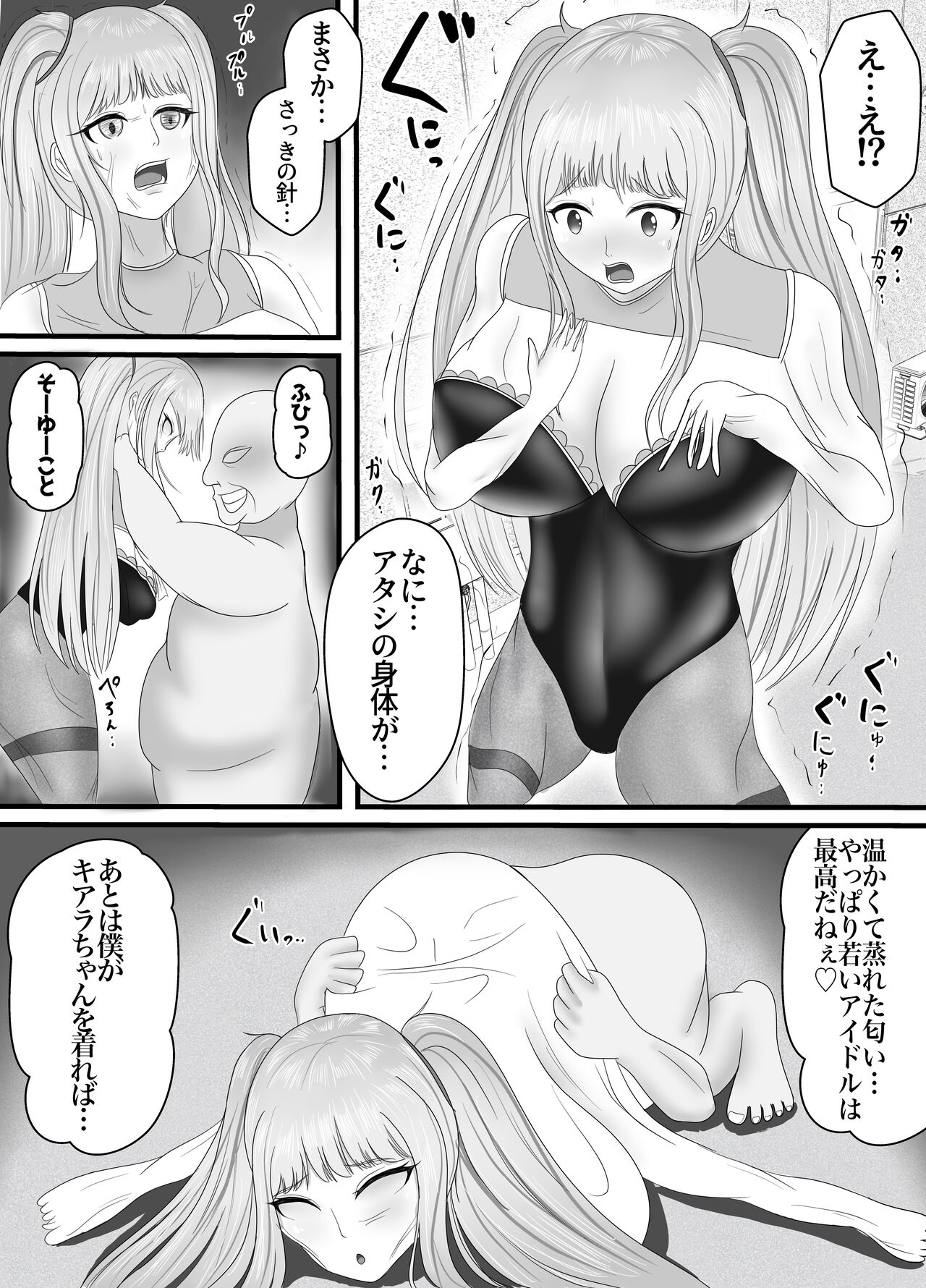 最高の偽彼女「金髪アイドルの皮を着てお堅いマネージャーをハメ堕とす」編 page 6 full