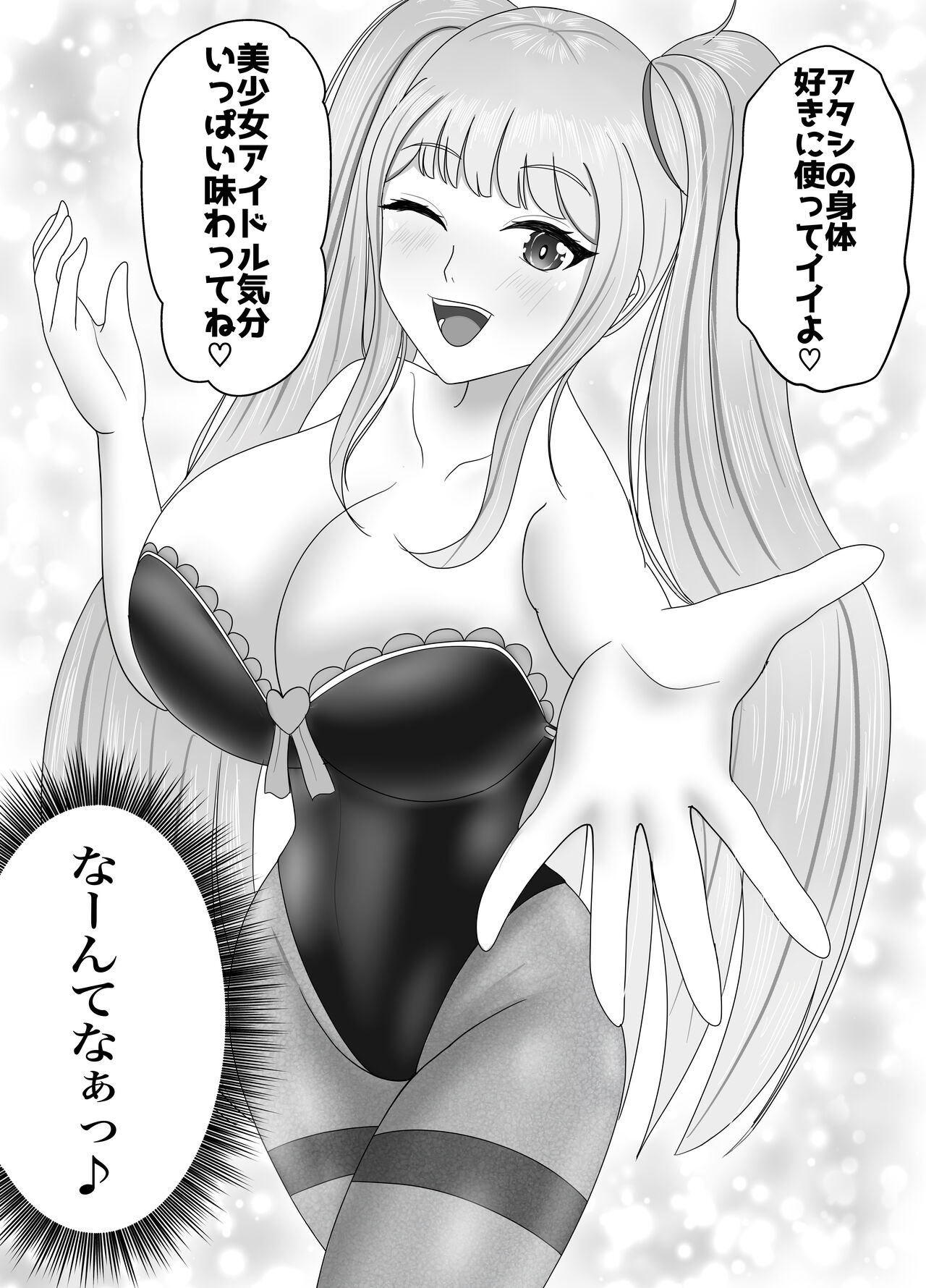 最高の偽彼女「金髪アイドルの皮を着てお堅いマネージャーをハメ堕とす」編 page 8 full