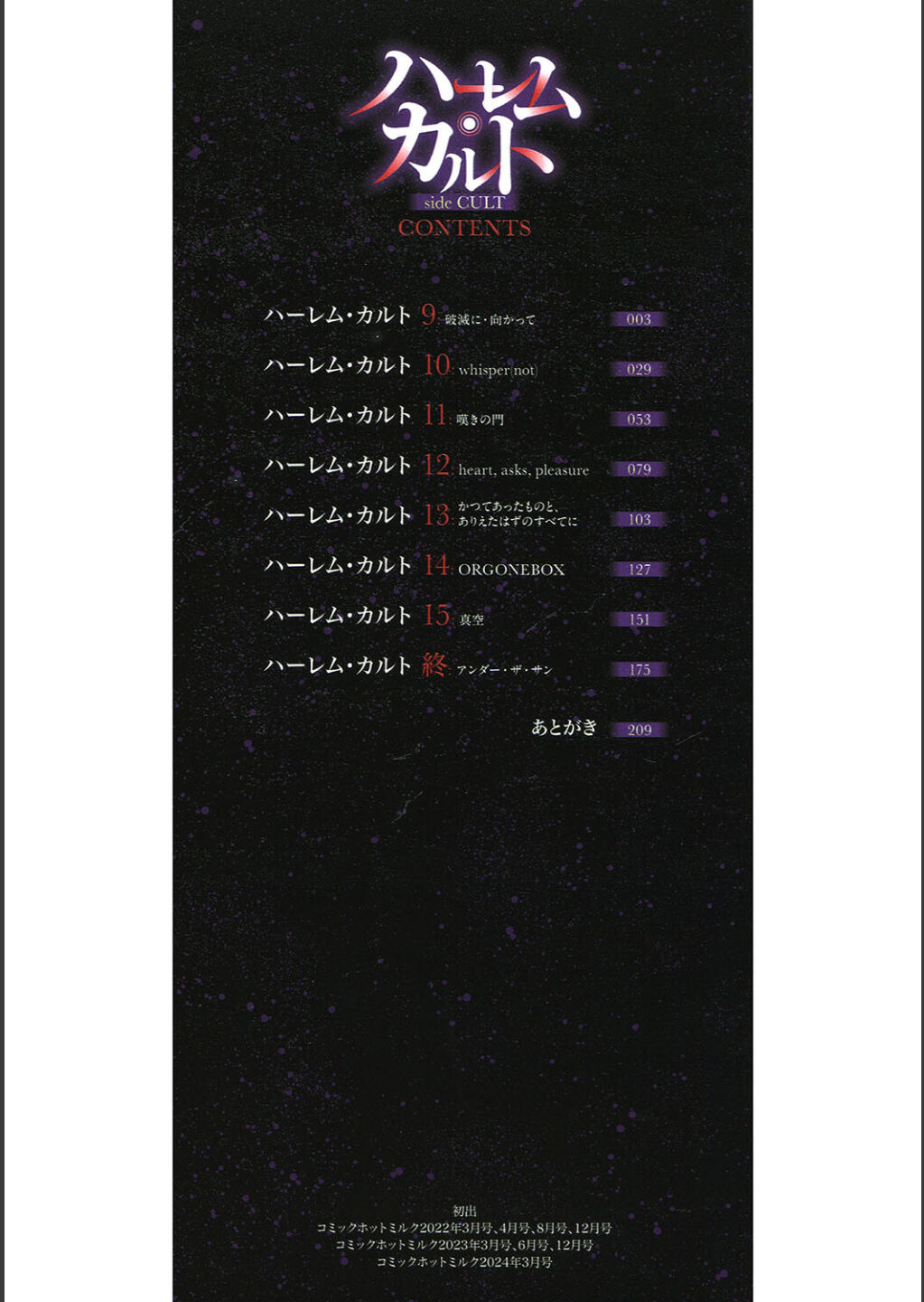 ハーレム・カルト side CULT page 2 full