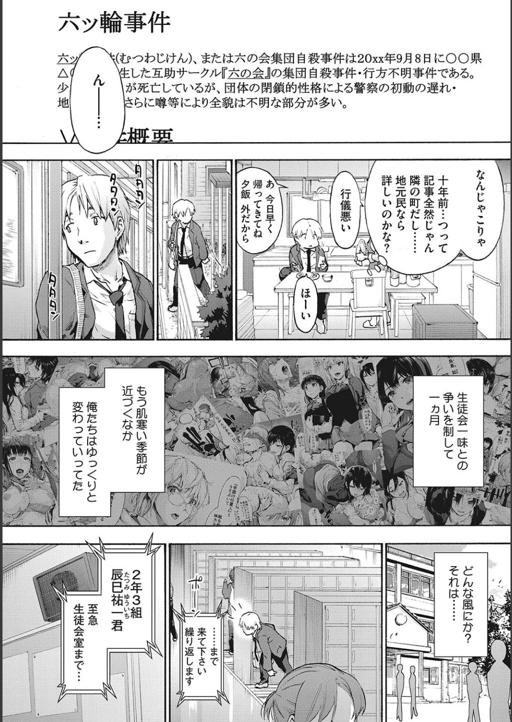 ハーレム・カルト side CULT page 4 full
